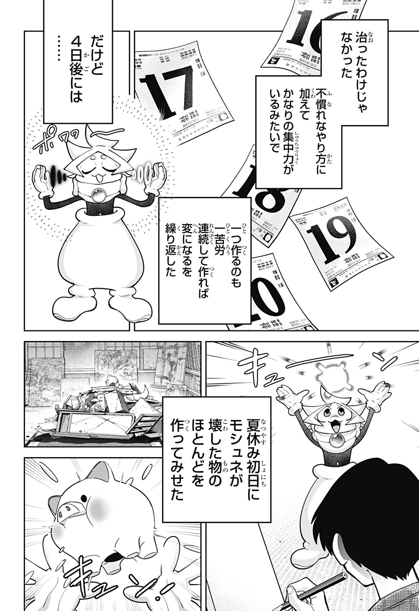 Read MOSHUNE PROJECT Chapter 11 [High Quality / Full] - Page 4 - nicomanga.com