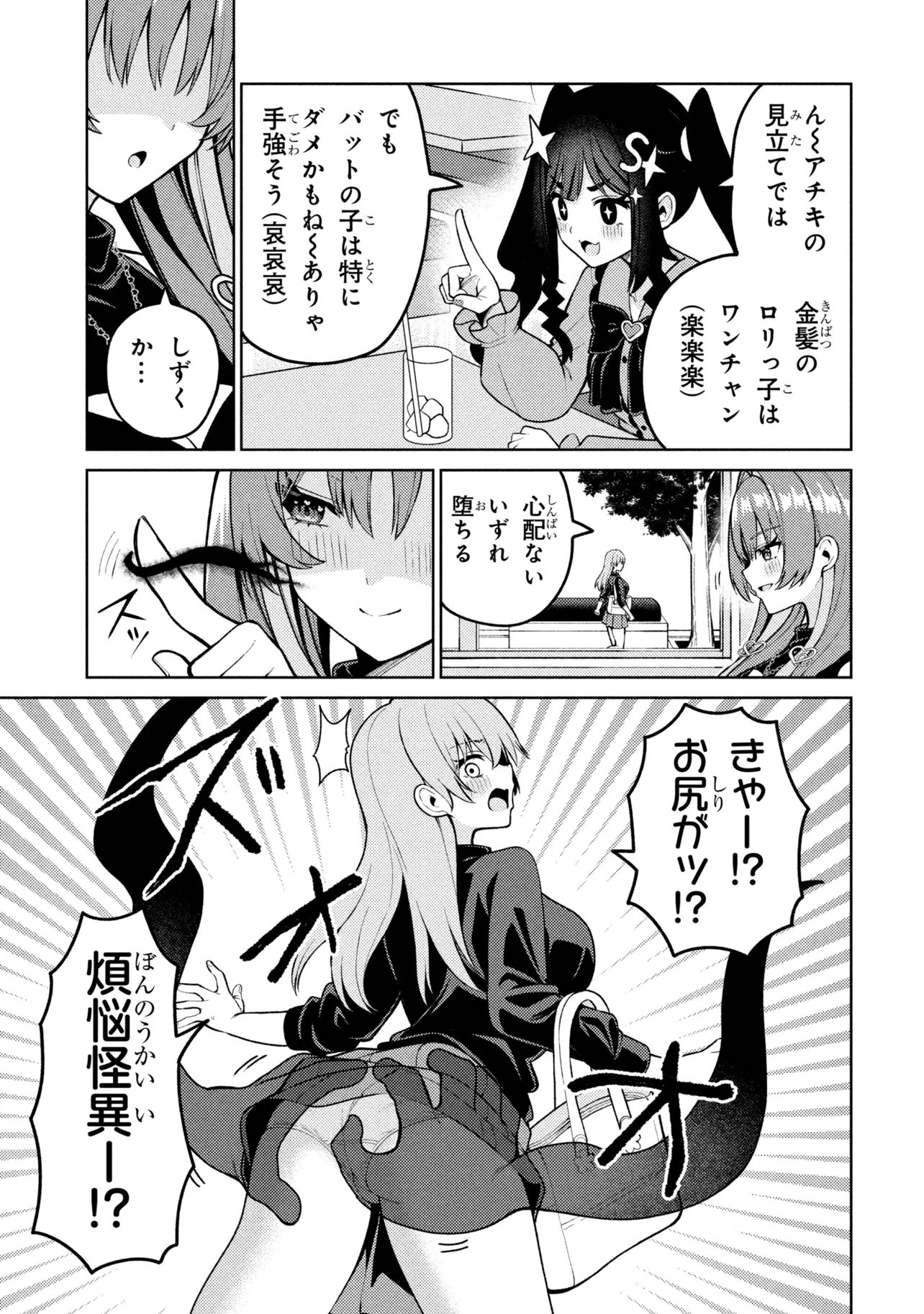 Read MEMEME NO MEMEME! Chapter 7 [High Quality / Full] - Page 33 - dark.nicomanga.com