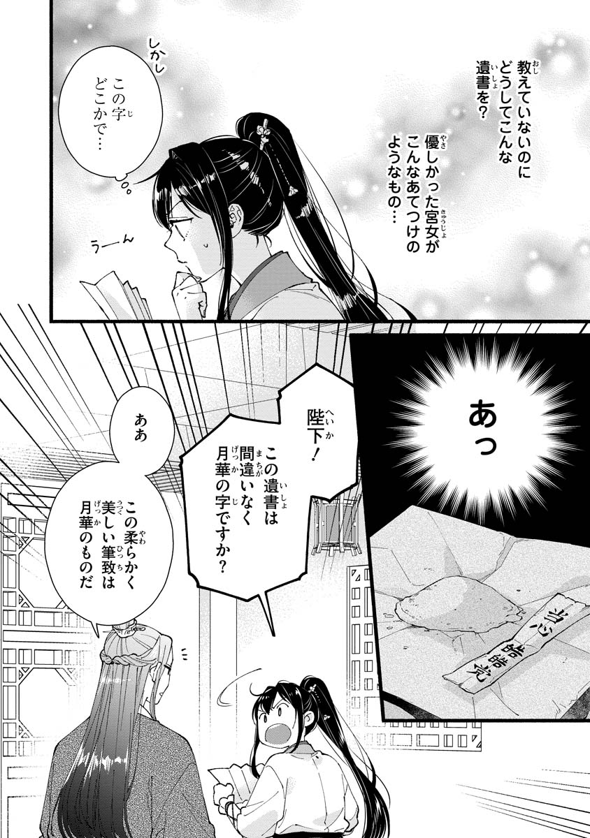 KOUKYU NO DANSOUHI: NAZOTOKI MUSUME WA KOUTEI NO OKINIIRI Chapter 5 page 28 - nihonkuni.com