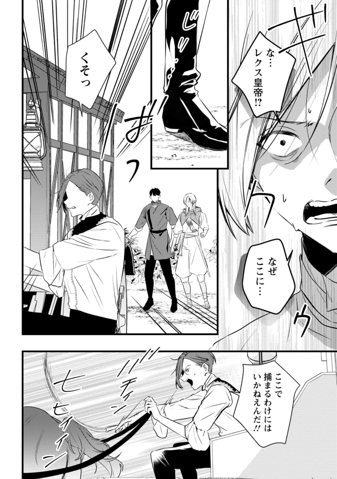 KANJOU GA TENKOU NI HANEI SARERU TOKUSHU NOURYOKU MOCHI REIJOU WA KON’YAKU KAISHOU SARETA NO DE FUMOU NO DAICHI E TOTSUGITAI Chap 21.3 - Pic 1