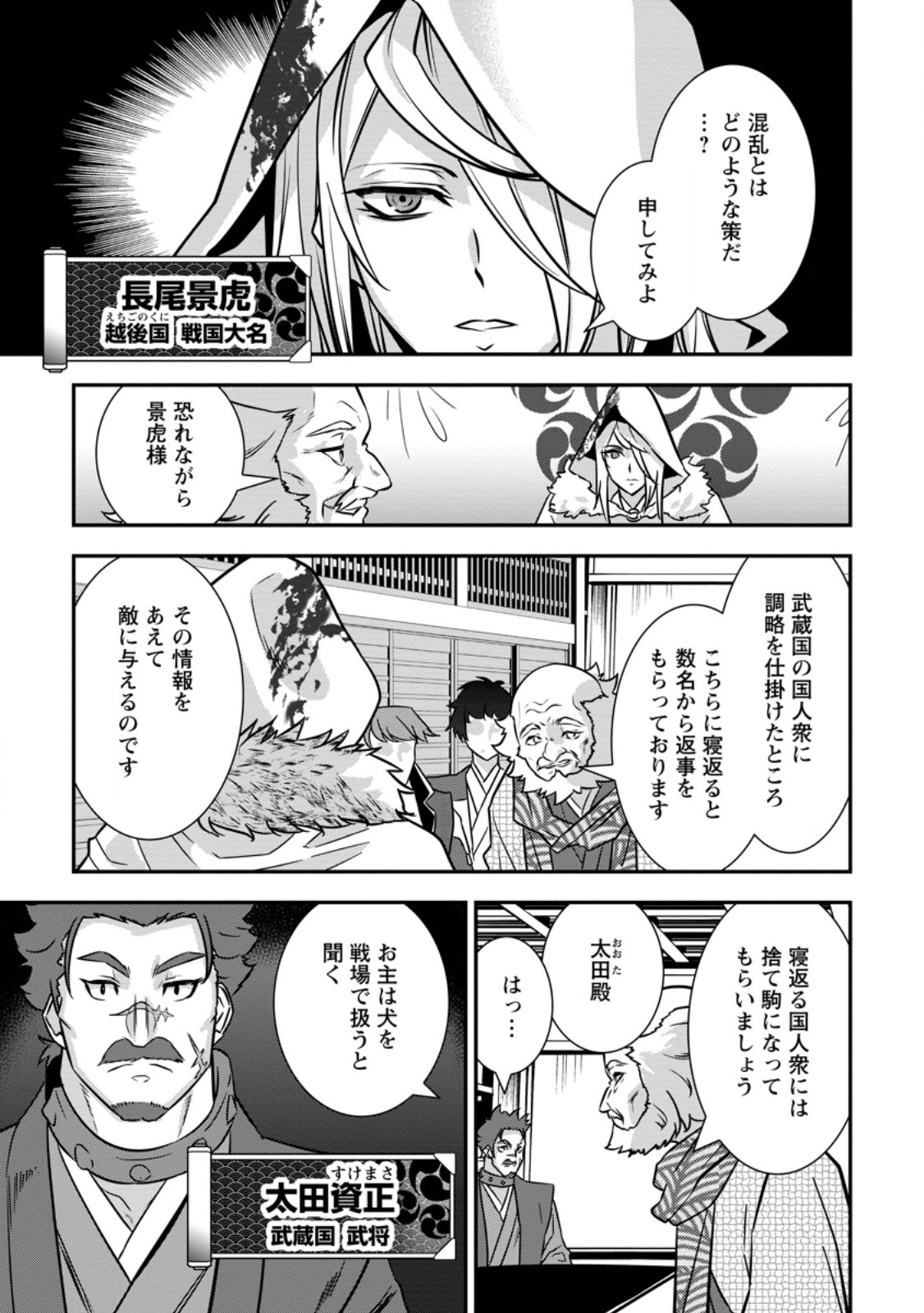 TENSEI! TAKENAKA HANBEE ~ BUSHOU NI TENSEI SHITA NAKAMATACHI TO SENGOKU RANSE O IKINUKU ~ (MANGA) - RAW Chapter 35.1 page 8 - nihonkuni.com