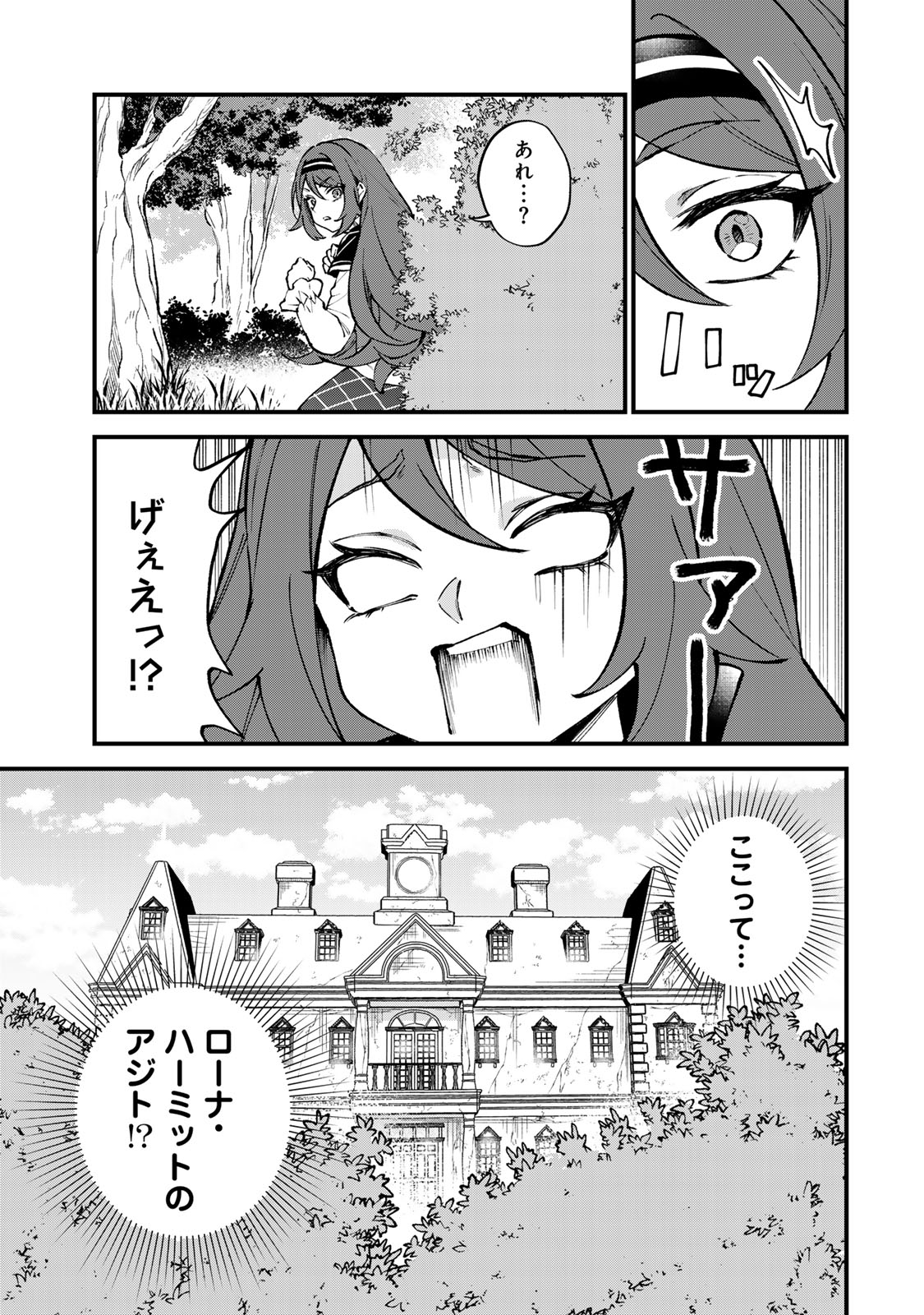 SEKAI SAIKYOU NO MAJO, HAJIMEMASHITA - WATASHIDAKE "KOURYAKU SAITO" WO MIRERU SEKAI DE JIYUU NI IKIMASU (MANGA) Chapter 69 page 5 - nihonkuni.com