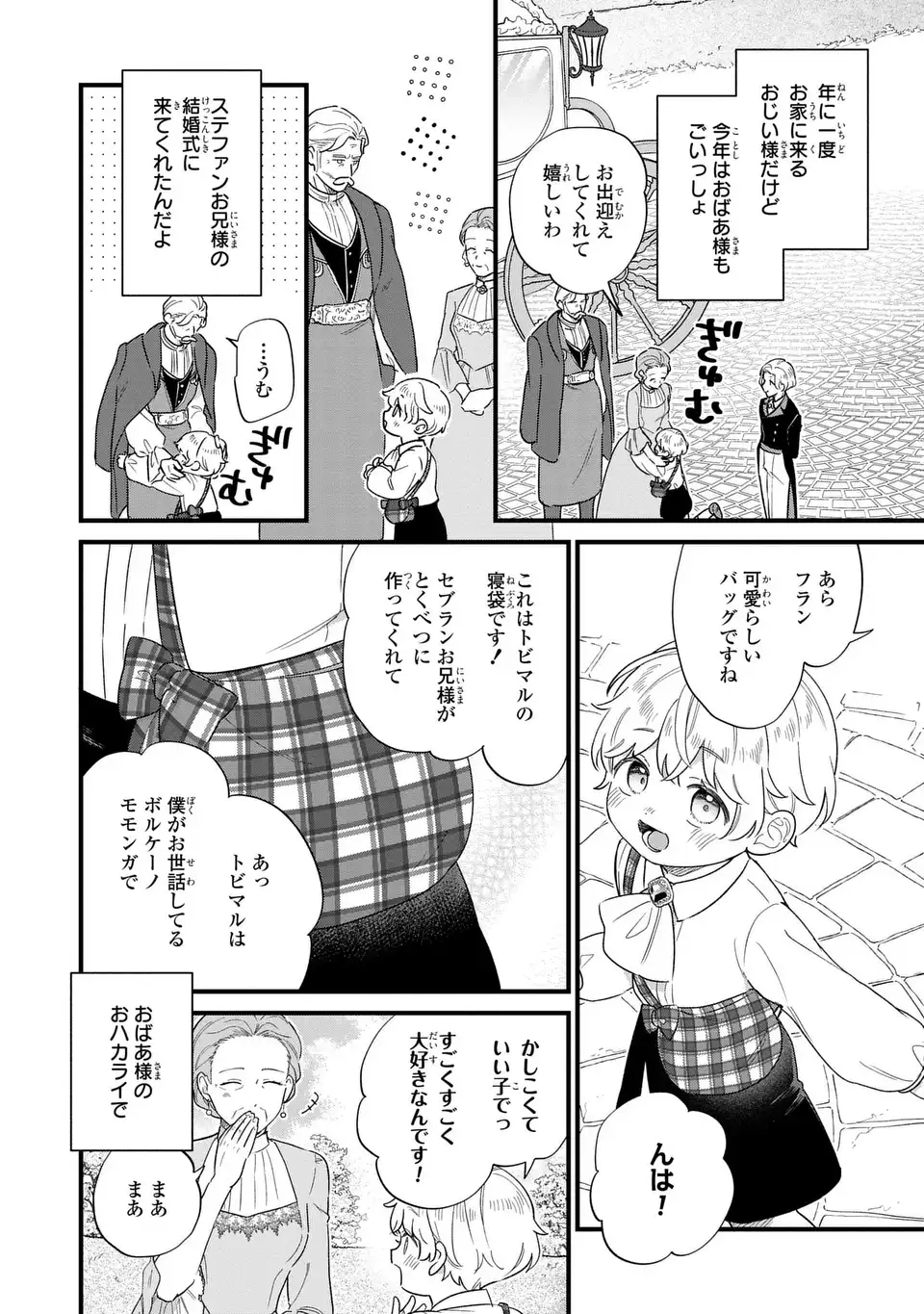 AKUYAKU NO GOREISOKU NO DOUNIKA SHITAI NICHIJOU Chap 67 - Pic 2