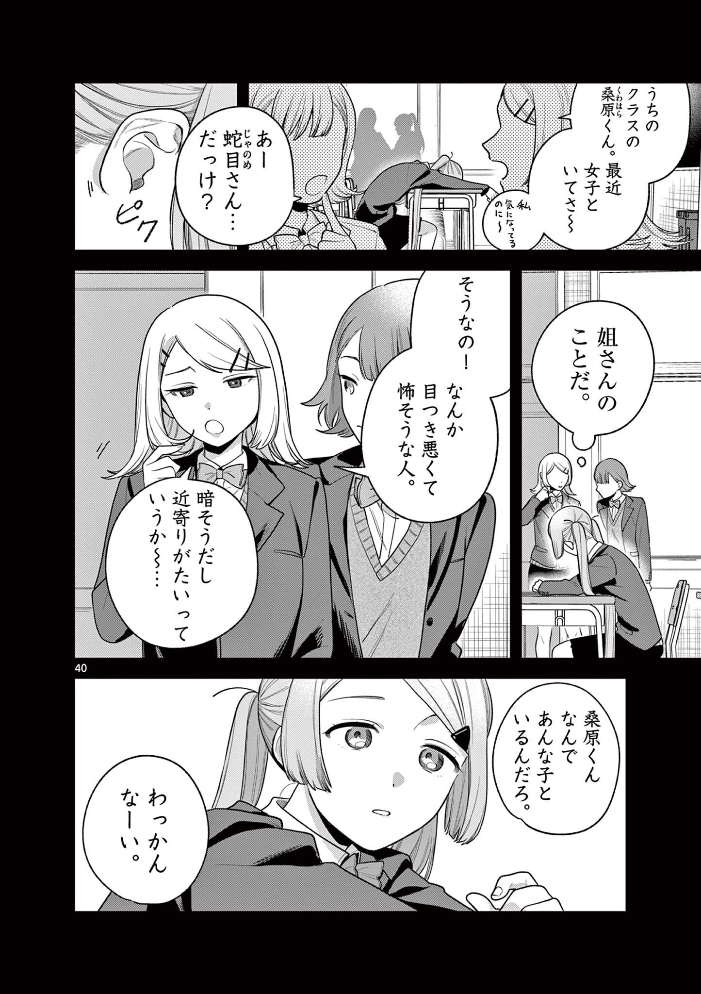 JYANOME-SAN WANTS TO SMILE! Chapter 9.3 page 11 - nihonkuni.com