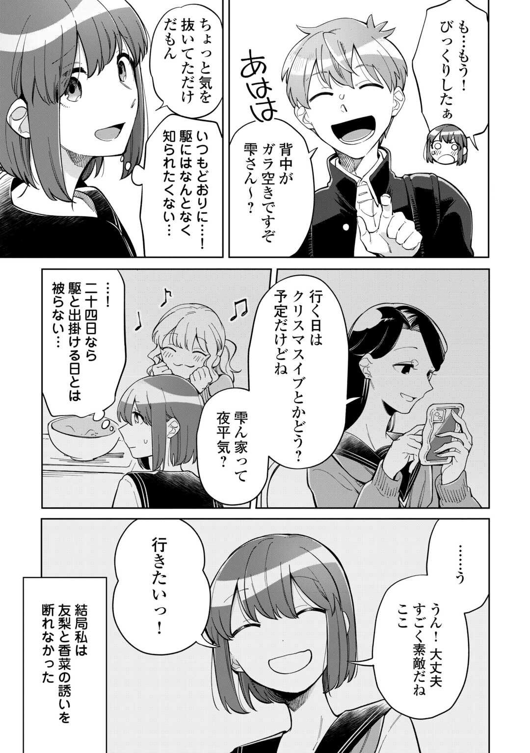 #KIETAI BOKU HA KIMI NI 150 JI NO AI WO AGERU - RAW Chapter 11 page 19 - nihonkuni.com