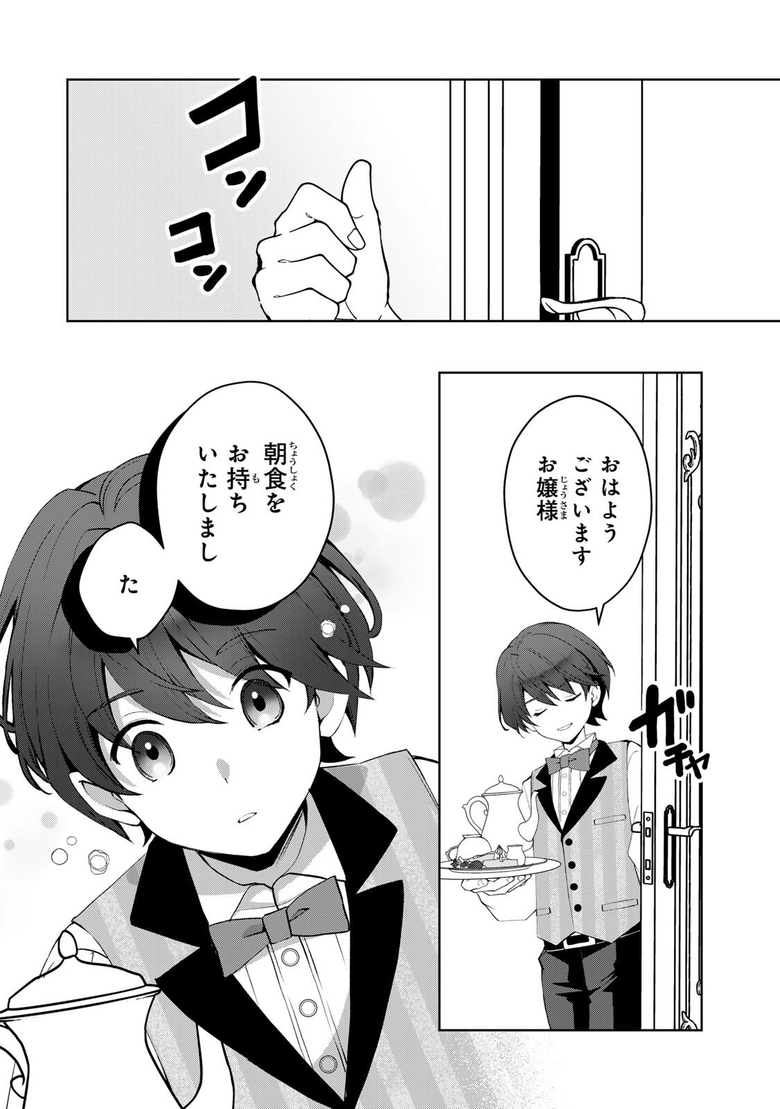 OJOUSAMA TANTEI ARISU TO SHOUNEN SHITSUJI YUKITO NO JIKENBO Chapter 9.1 page 4 - nihonkuni.com