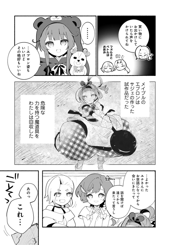 KUMA KUMA KUMA BEAR GAIDEN - YUNA NO YORI MICHI TECHOU Chap 32 - Pic 3