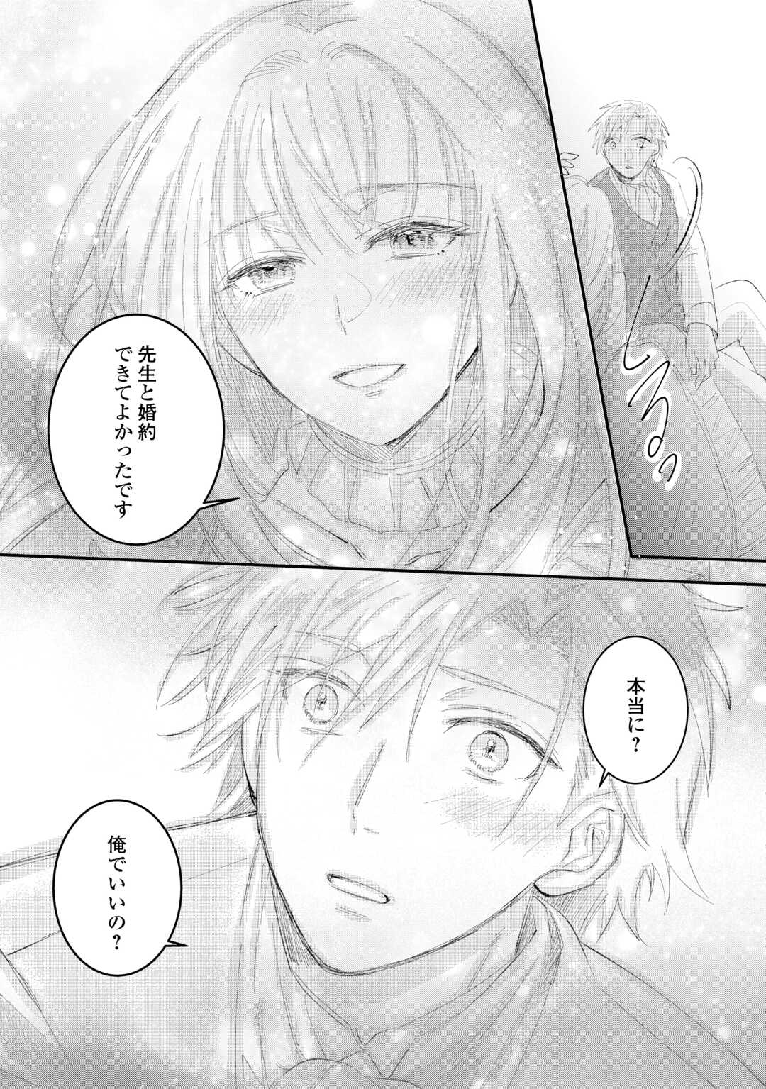 UTATANE SHITEIRU AIDA NI UNMEI GA KAWARIMASHITA. - RAW Chapter 6 - Page 15