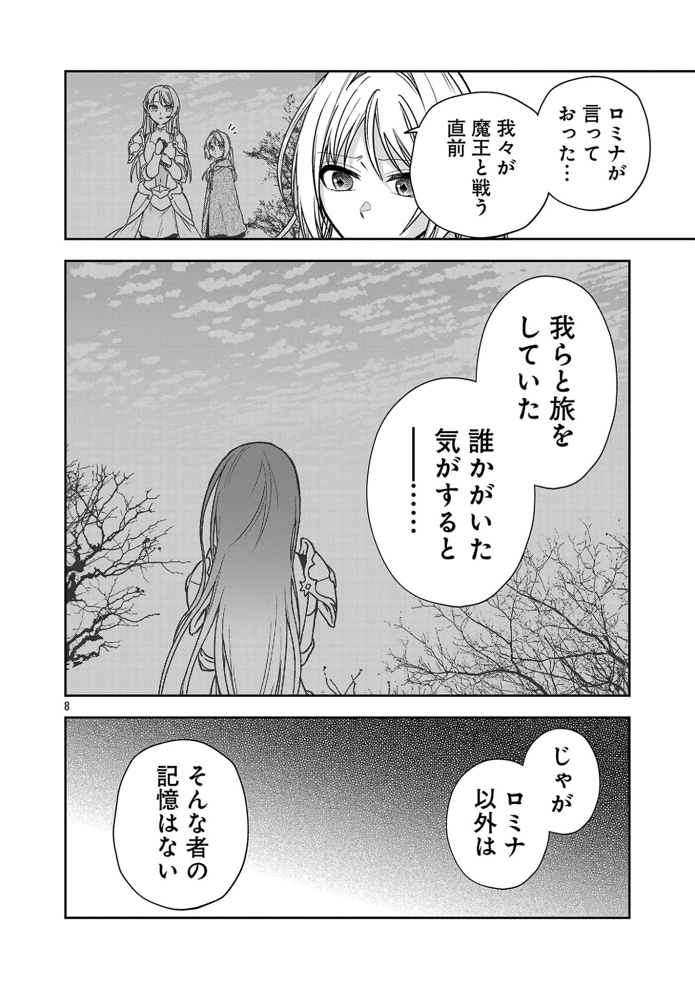WASURERARESHI NO EIYUUTAN: SEIISAMU PARTY NI WASURERARETA OTOKO WA, KIOKU NI NOKORAZU TOMO KANOJO-TACHI WO SUKUU Chapter 20.1 page 10 - nihonkuni.com