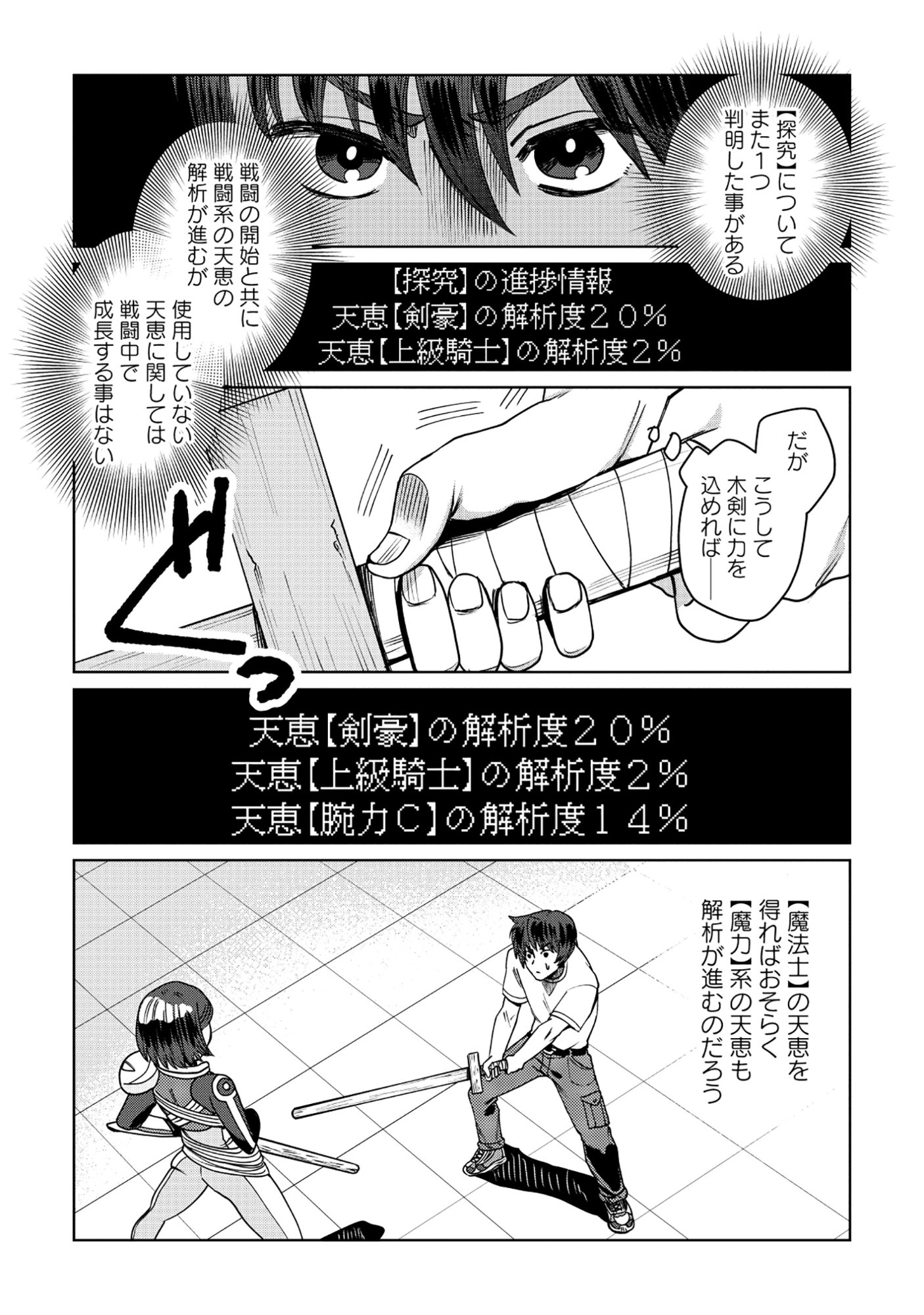 TENSAI KAKENSHO NO SHUUSAI ITANJI ~ TENSAI NO NOURYOKU WO SUBETE TORIKOMU, SHUUSAI NO NARIAGARI Chapter 10.2 page 4 - nihonkuni.com