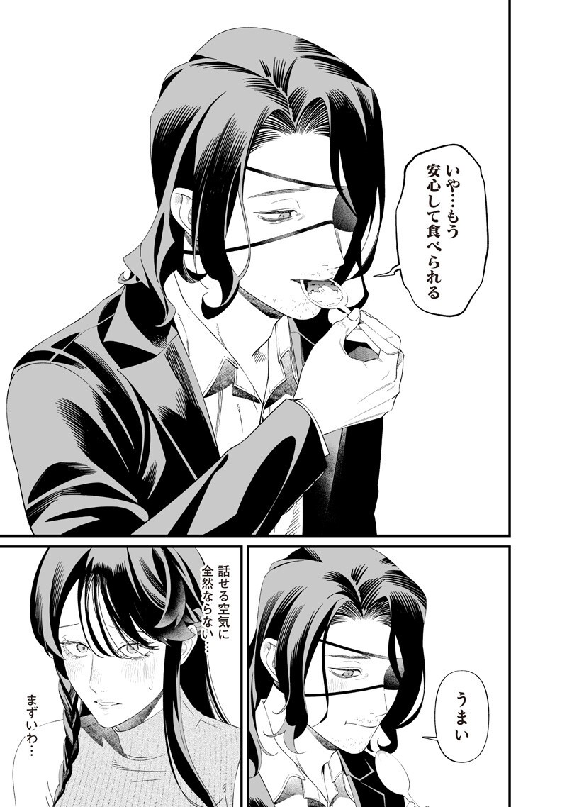 Read MARIA NO DANZAI Chapter 71 [High Quality / Full] - Page 17 - nicomanga.net