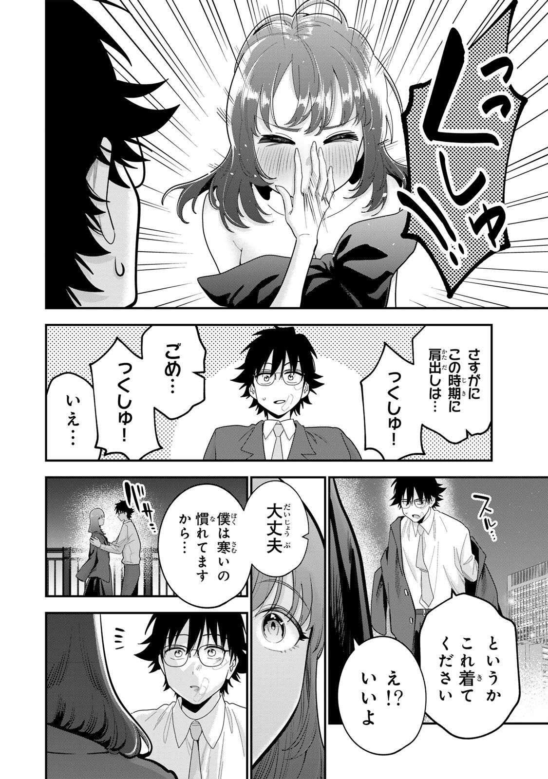 OYASUMI FUMI-SAN Chapter 66 page 6 - nihonkuni.com