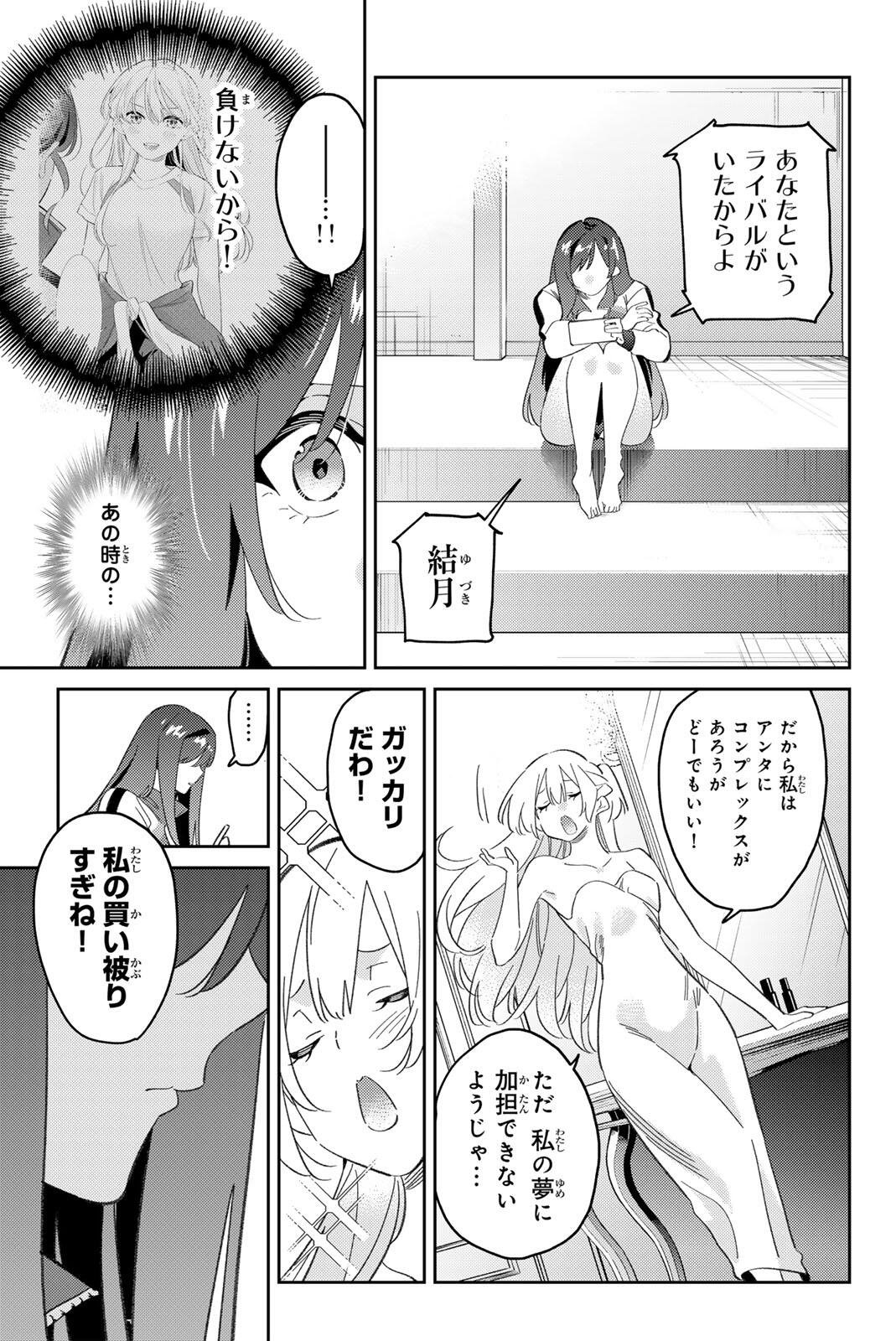 GORIN NO MEGAMI-SAMA: NADESHIKO RYOU NO MEDAL GOHAN Chapter 120 page 15 - nihonkuni.com