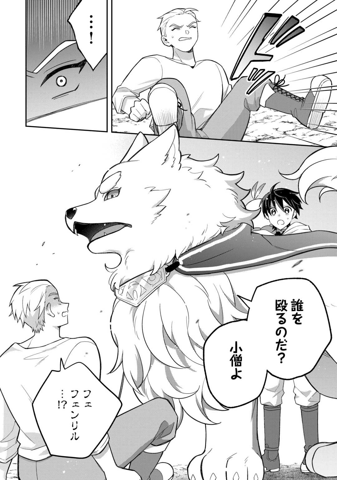 OHITOYOSHI TEIHEN TAMER GA SSS RANK SEIJUU-TACHI TO MOFUMOFU MUSOU SURU Chapter 14 page 4 - nihonkuni.com