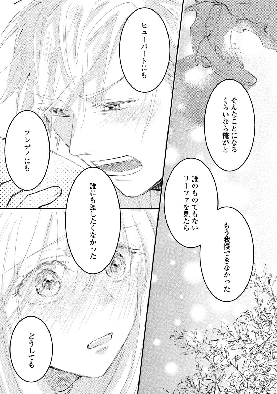 UTATANE SHITEIRU AIDA NI UNMEI GA KAWARIMASHITA. - RAW Chapter 6 - Page 17