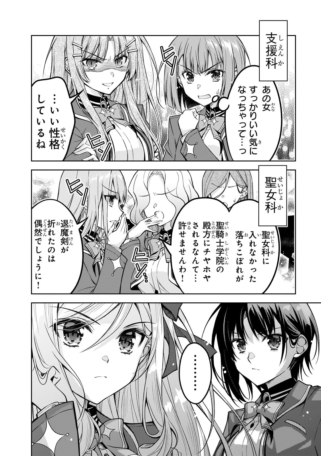 DANZAI SARETA TENSEI SEIJO WA, AKUYAKU REIJOU NO MICHI WO YUKU! Chapter 6.2 page 14 - nihonkuni.com