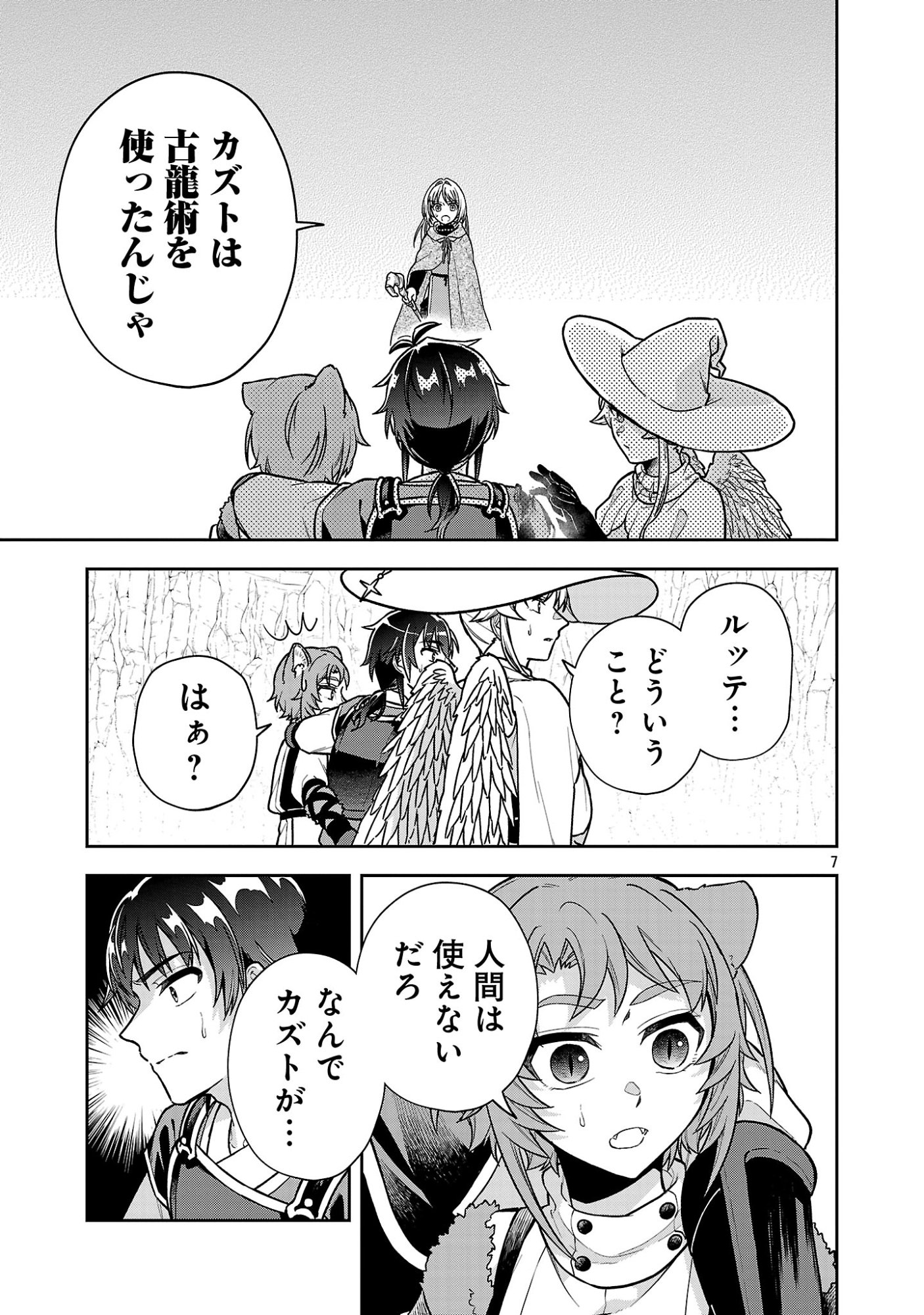 WASURERARESHI NO EIYUUTAN: SEIISAMU PARTY NI WASURERARETA OTOKO WA, KIOKU NI NOKORAZU TOMO KANOJO-TACHI WO SUKUU Chapter 20.1 page 9 - nihonkuni.com