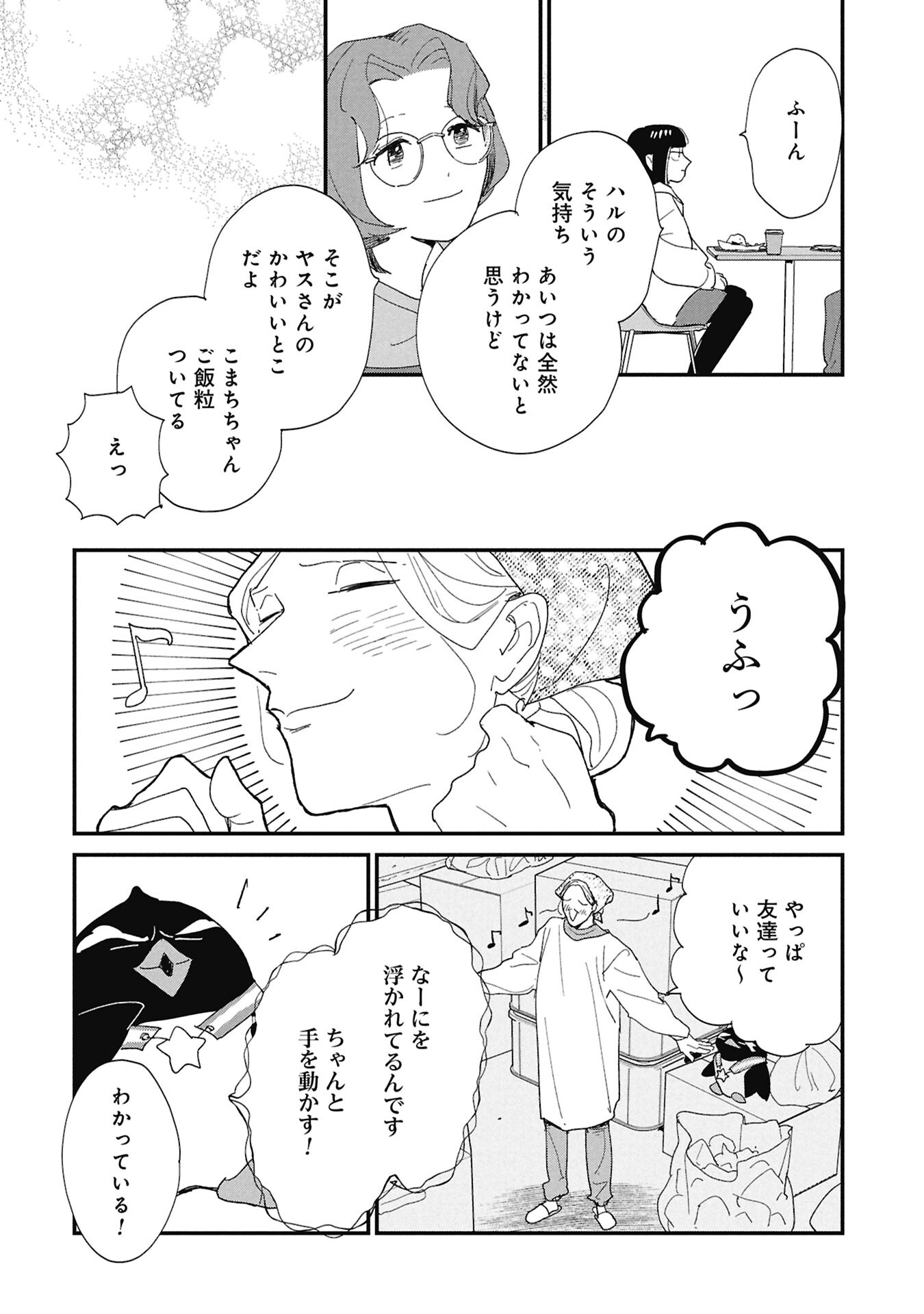 Read KAWATARE, KATAWARE Chapter 7.2 [High Quality / Full] - Page 7 - dark.nicomanga.com
