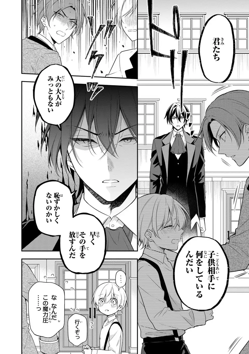 DOKUYAKU HENJITE AI TO NARU: TENSEI SHITARA OTOKO NO YOME GA IRU KUZU KIZOKU Chapter 2 page 24 - nihonkuni.com