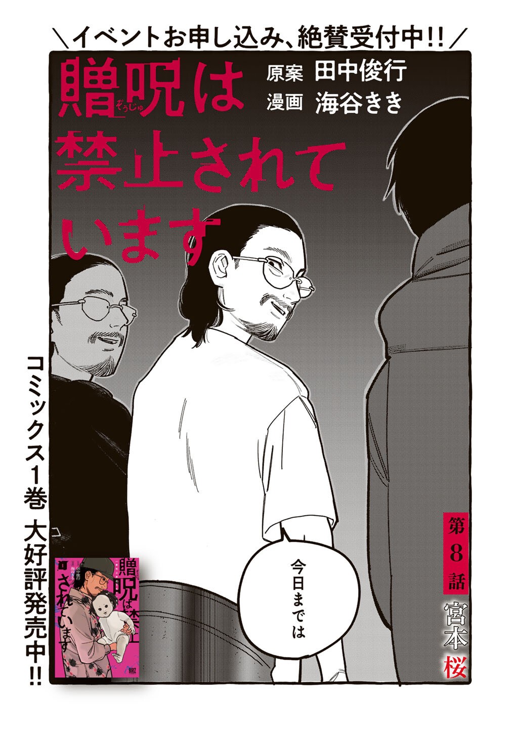 ZOUSHU WA KINSHI SARETEIMASU Chapter 8 page 3 - nihonkuni.com