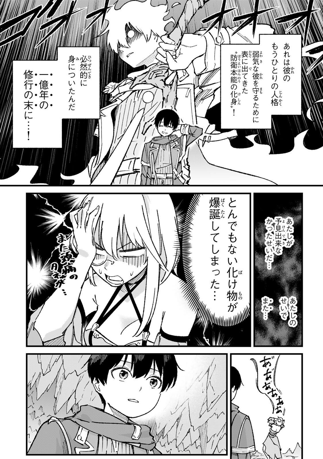 ICHIOKU NEN SHUGYO NO MUJIKAKU KENSEI ~TADA NO BO DA TO BAKA NI SARETA BANNO NO JINGI TO, KYOKUGEN NO SHUGYO DE UMIDASHITA "KENKI" NO JINKAKU DE ISEKAI O ATTO SURU~ Chapter 2 page 34 - nihonkuni.com