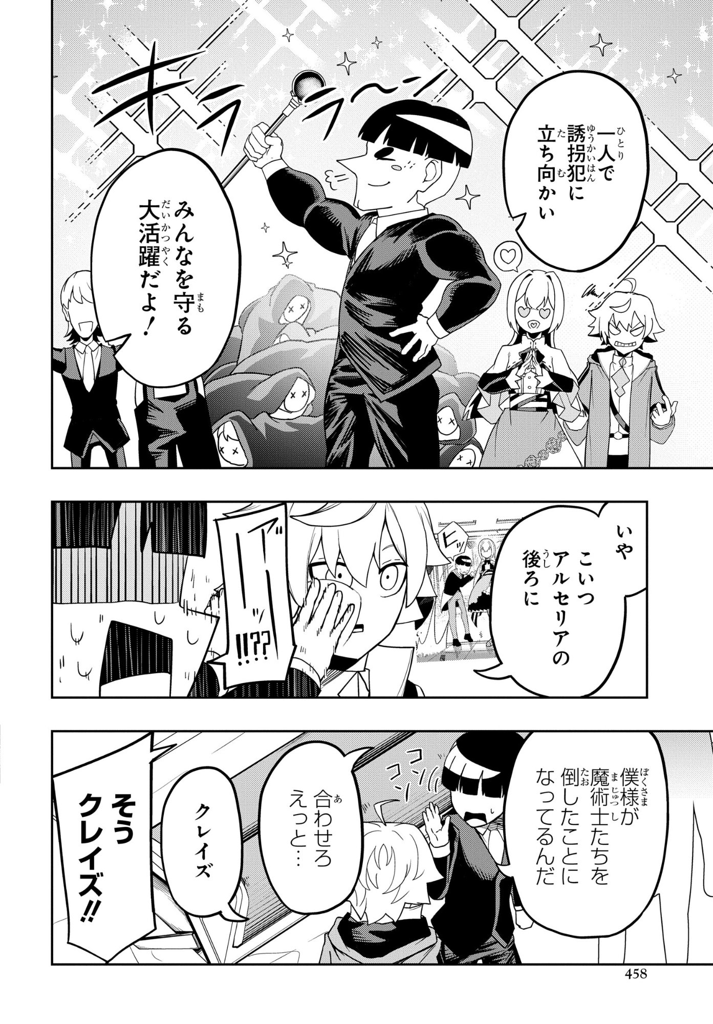 KENONI TENSEI: KIWAMESHI KEN WA MAJUTSU WO KIRI SAKU Chapter 10 page 8 - nihonkuni.com