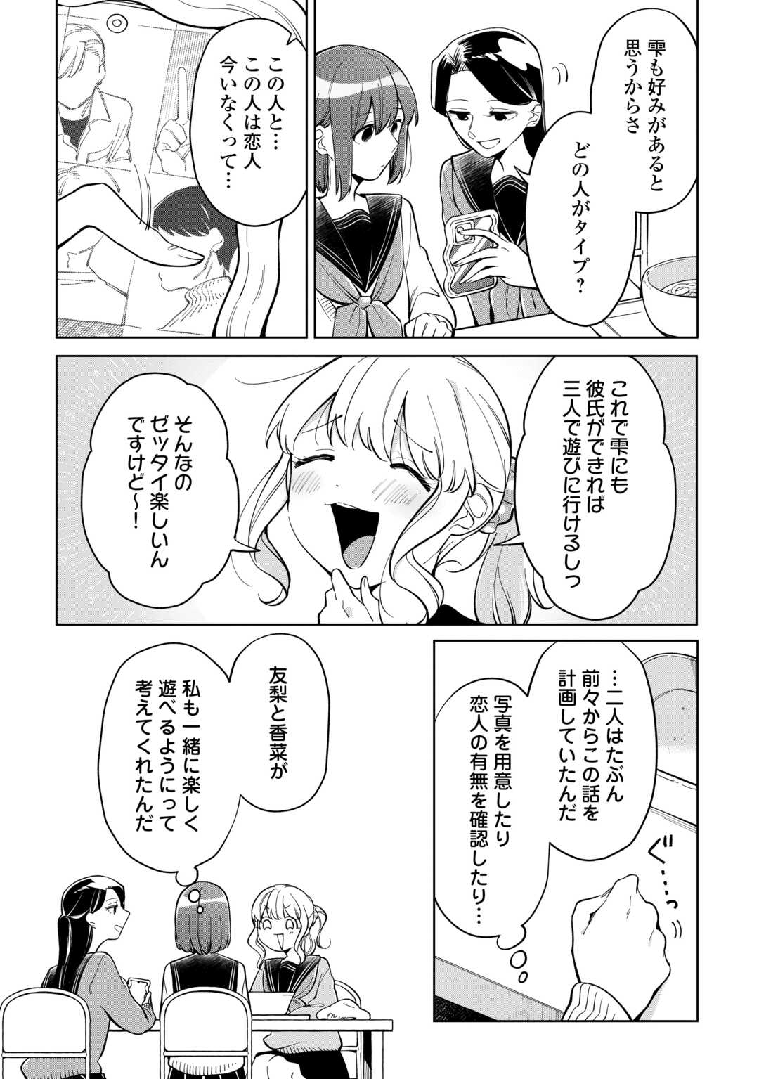 #KIETAI BOKU HA KIMI NI 150 JI NO AI WO AGERU - RAW Chapter 11 page 15 - nihonkuni.com