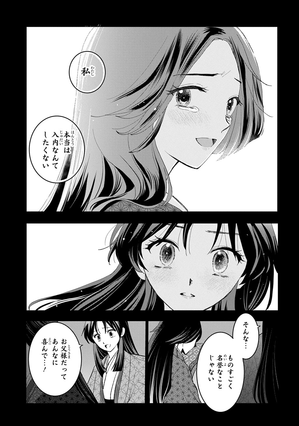 INOU NO HIME WA KOUKYUU NO AYAKASHI WO HARAU - HEIAN ONMYOU KITAN Chapter 7 page 15 - nihonkuni.com