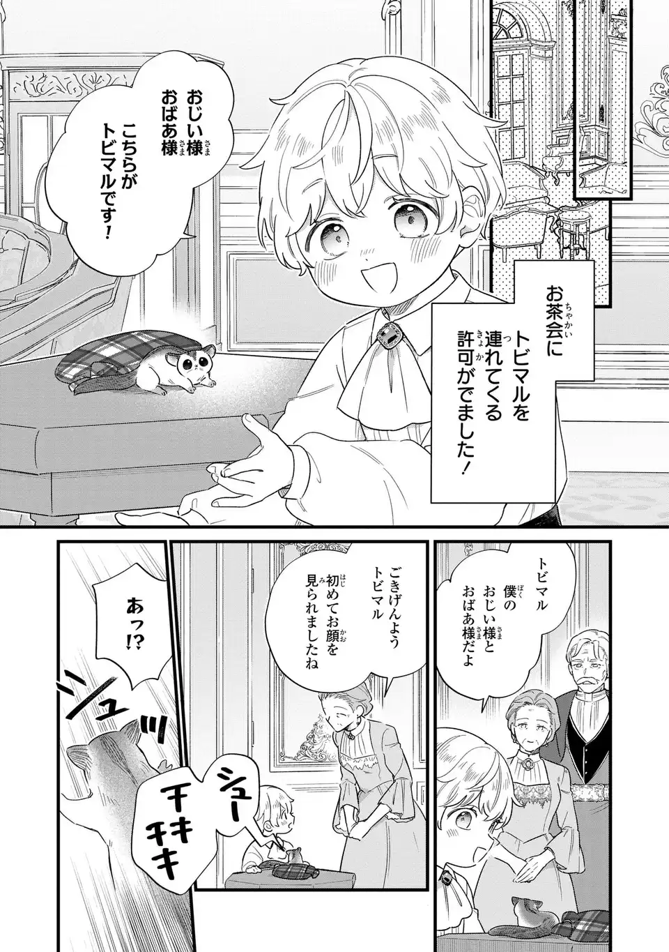 AKUYAKU NO GOREISOKU NO DOUNIKA SHITAI NICHIJOU Chap 67 - Pic 3