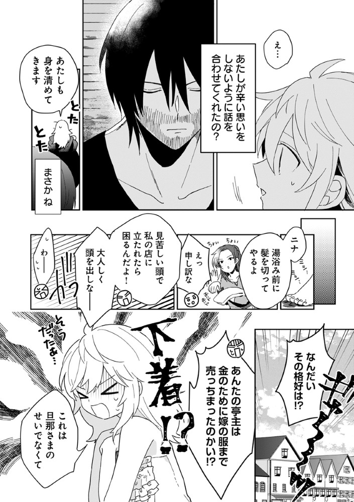 SHINIKAKE OTOME GA MITSUKETA SHIAWASE Chapter 2 page 18 - nihonkuni.com