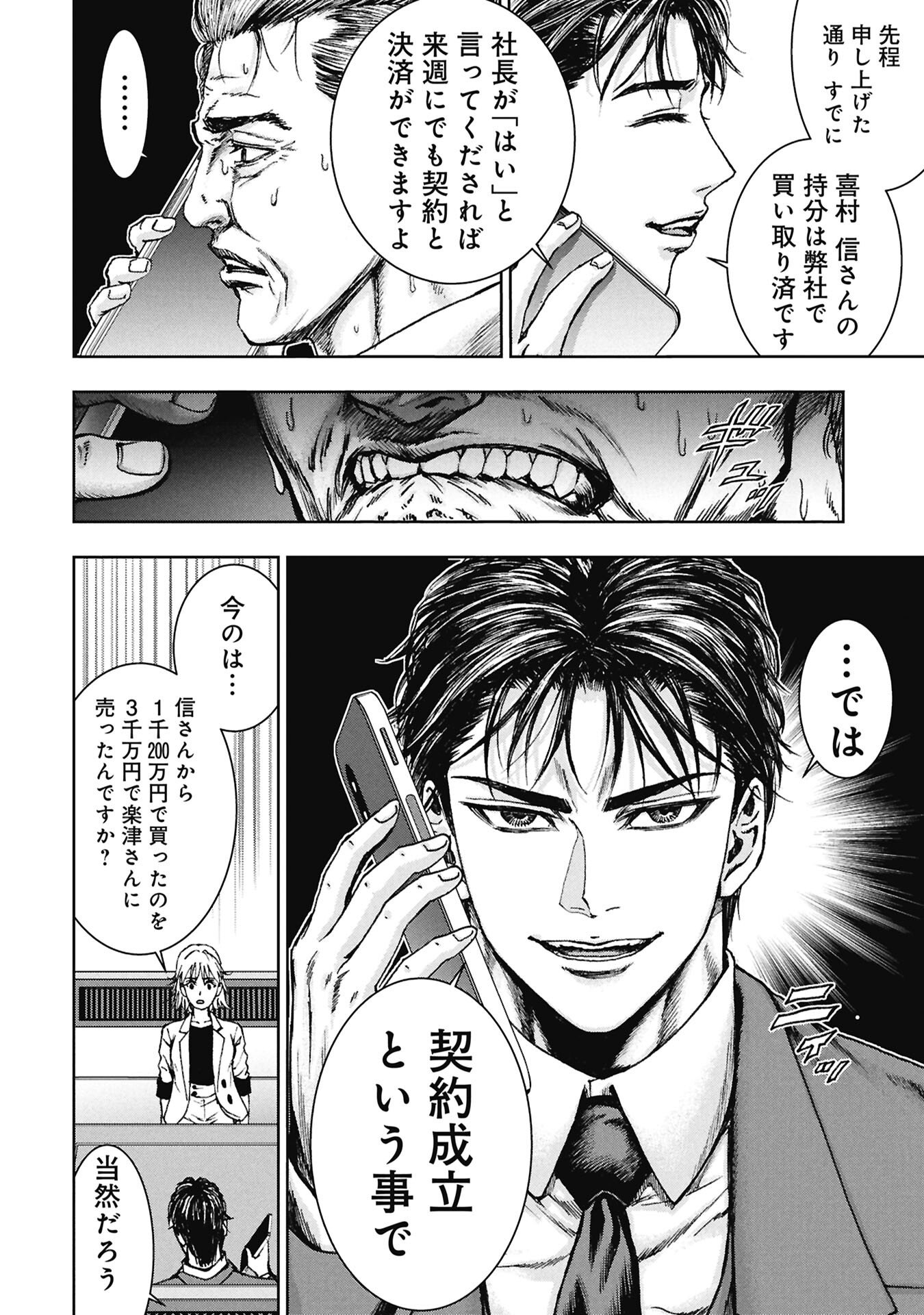 URAMICHI FUDOUSAN Chapter 4.4 page 6 - nihonkuni.com