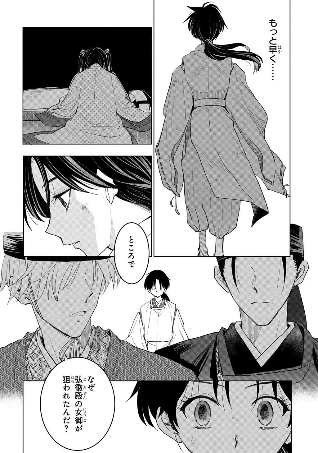 INOU NO HIME WA KOUKYUU NO AYAKASHI WO HARAU - HEIAN ONMYOU KITAN Chapter 7 page 8 - nihonkuni.com