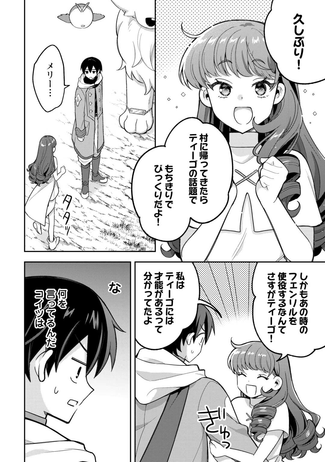 OHITOYOSHI TEIHEN TAMER GA SSS RANK SEIJUU-TACHI TO MOFUMOFU MUSOU SURU Chapter 14 page 10 - nihonkuni.com