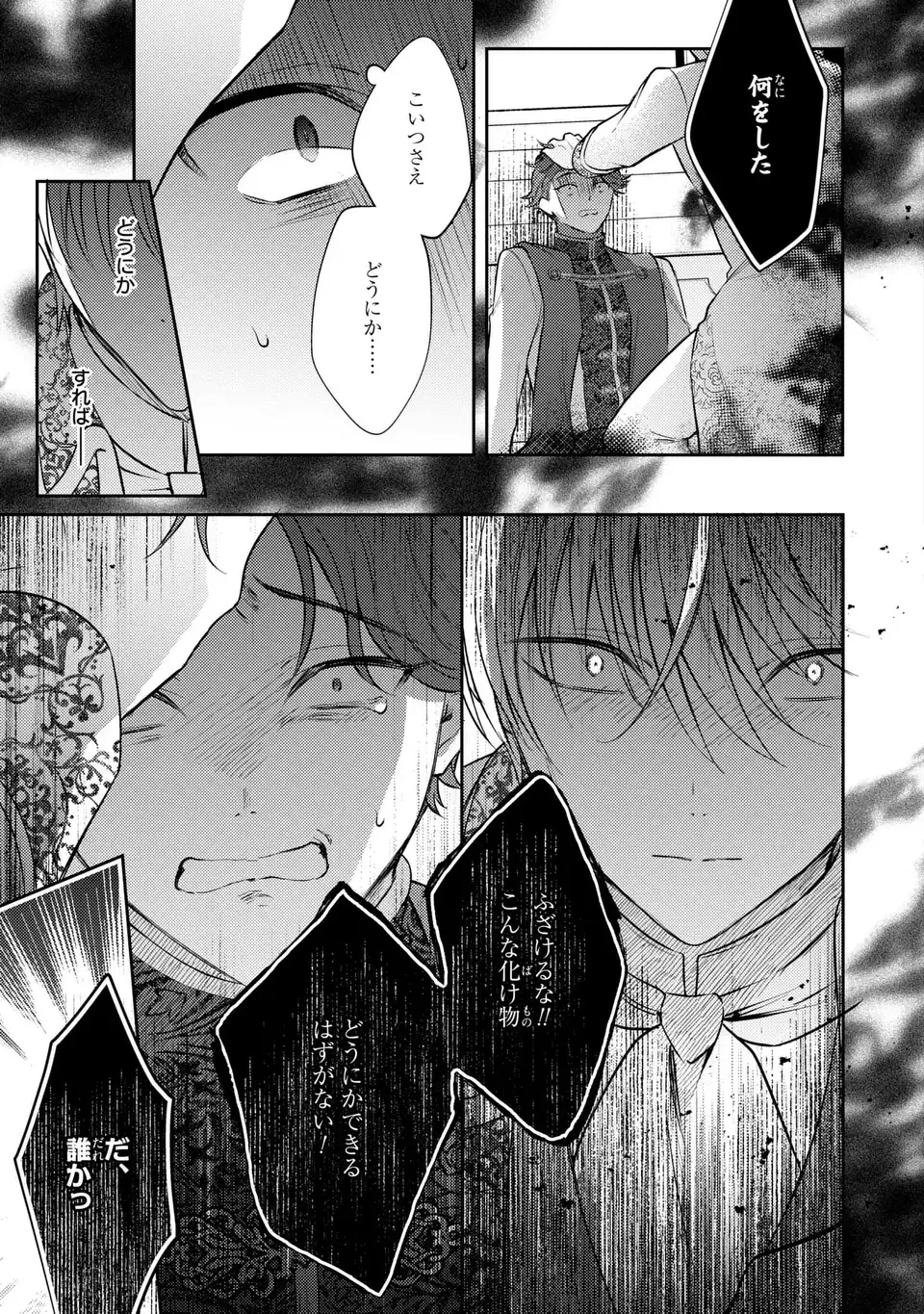 THE ABANDONED BARONESS IS ONE OF THE BLACK KNIGHT’S FAVORITES (MANGA) Chapter 43 page 9 - nihonkuni.com