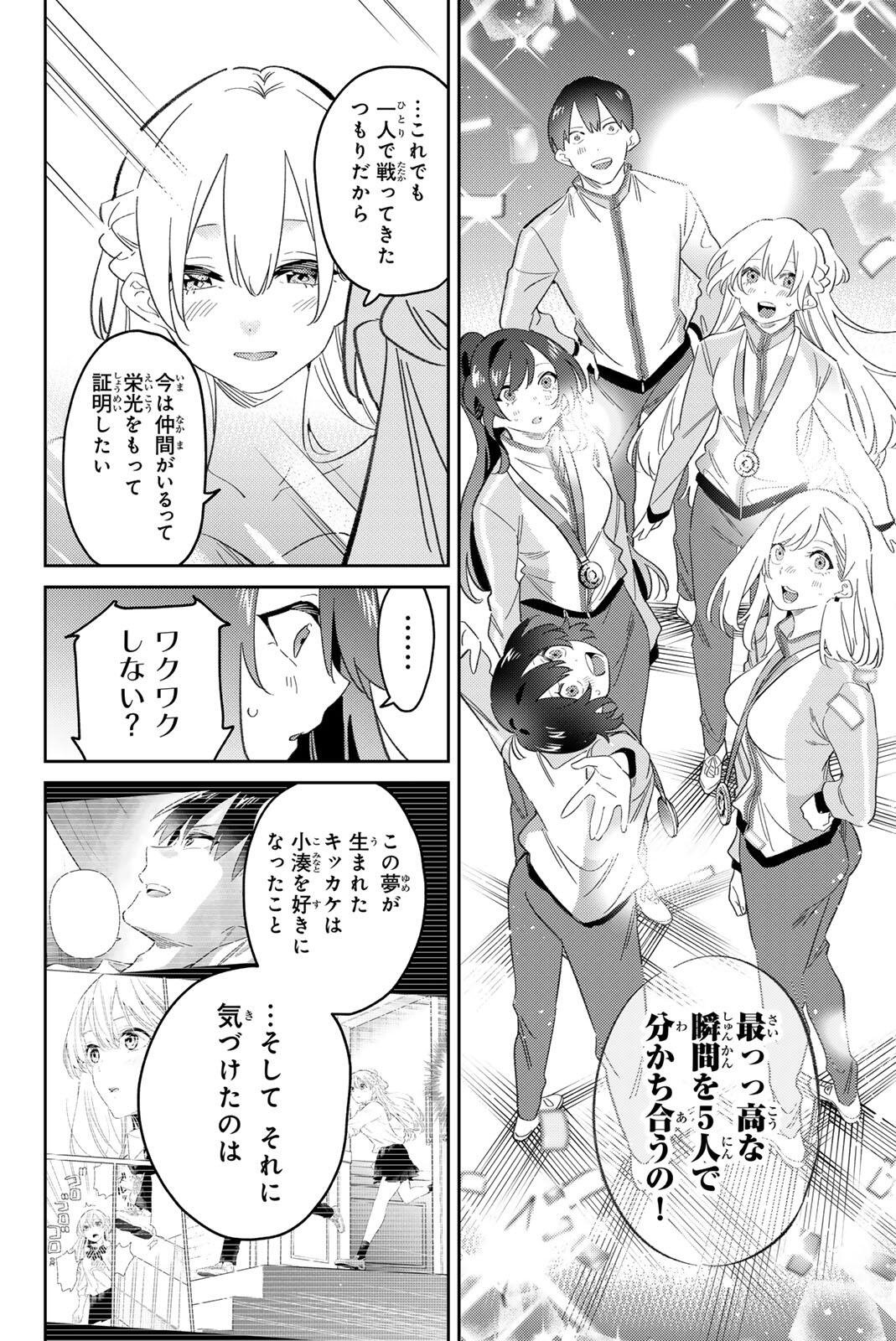 GORIN NO MEGAMI-SAMA: NADESHIKO RYOU NO MEDAL GOHAN Chapter 120 page 14 - nihonkuni.com