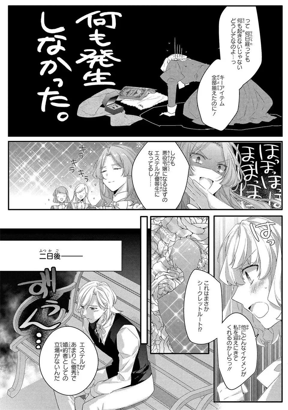 AKUYAKU REIJOU WA SINGLE MOTHER NI NARIMASHITA FUTAGO WO HIKITORIMASHITA GA KOUSHAKU-SAMA KARA NO DEKIAI WA SOUTEIGAI DESU Chapter 15 - Page 8