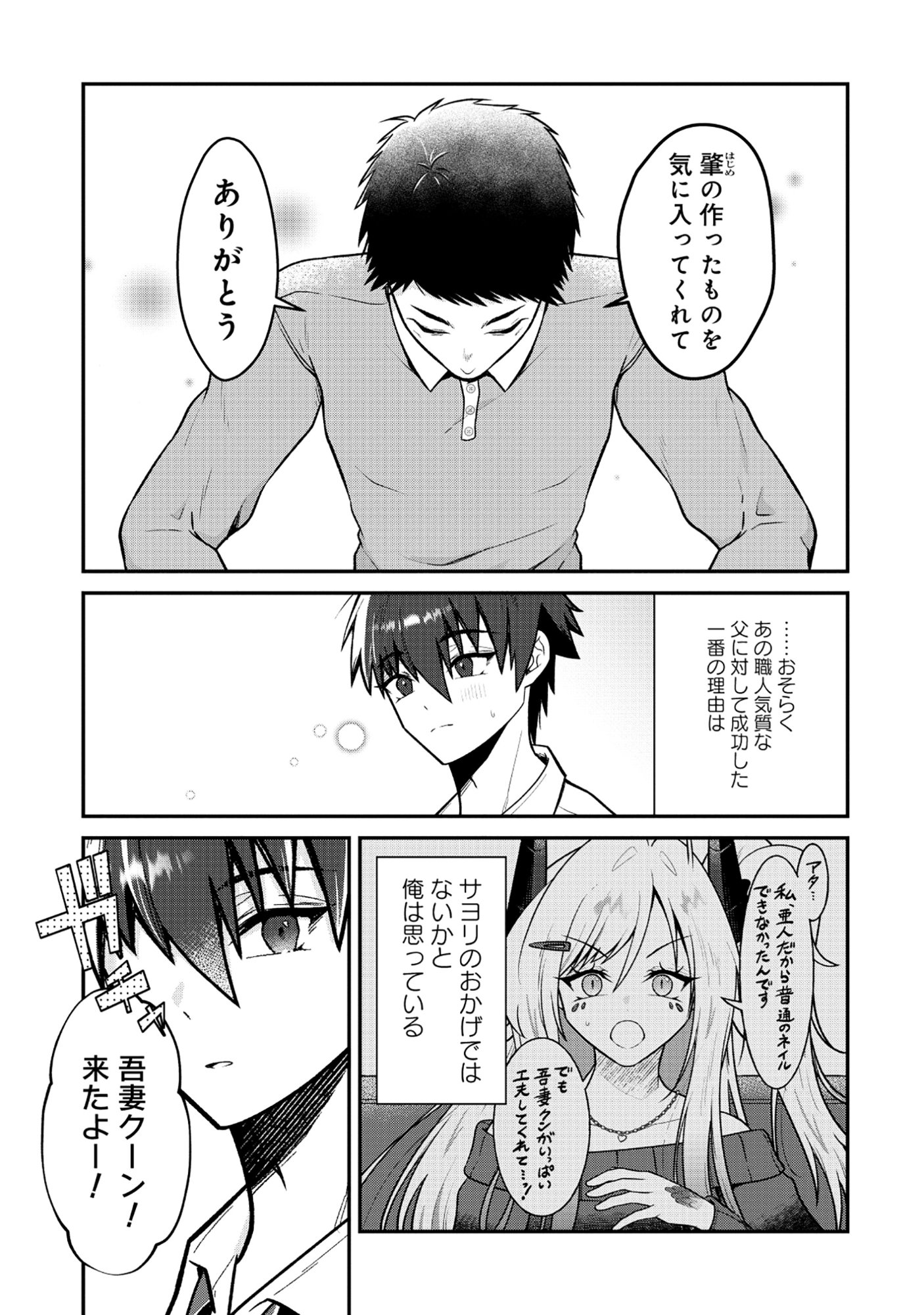 DRAGON GAL NO NAILIST - RAW Chapter 10.2 - Page 13