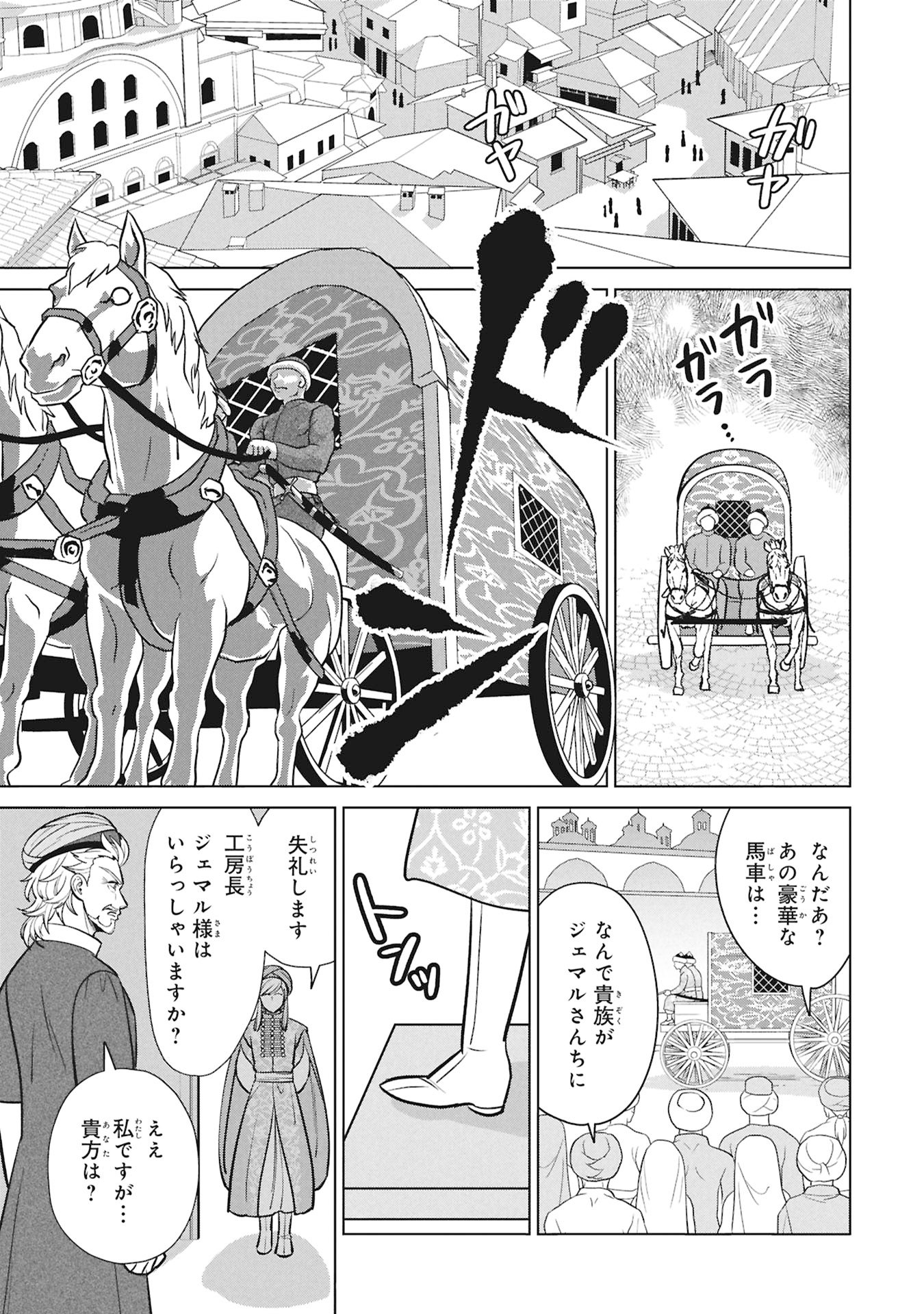 MIKAZUKI NO KUNI OSUMAN SENYA ICHIYA Chapter 11 page 9 - nihonkuni.com