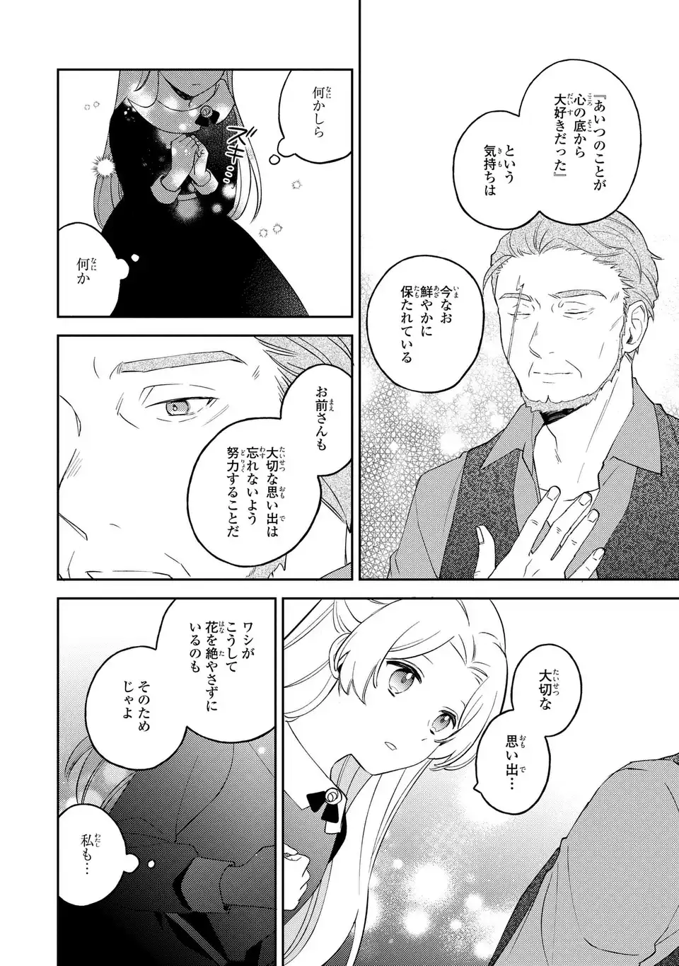 YATSUZAKI LOOP REIJOU WA RUIKEI JINSEI HYAKU NENME NI, HAJIMETE NO KOI WO SHITA. Chapter 12.1 page 12 - nihonkuni.com