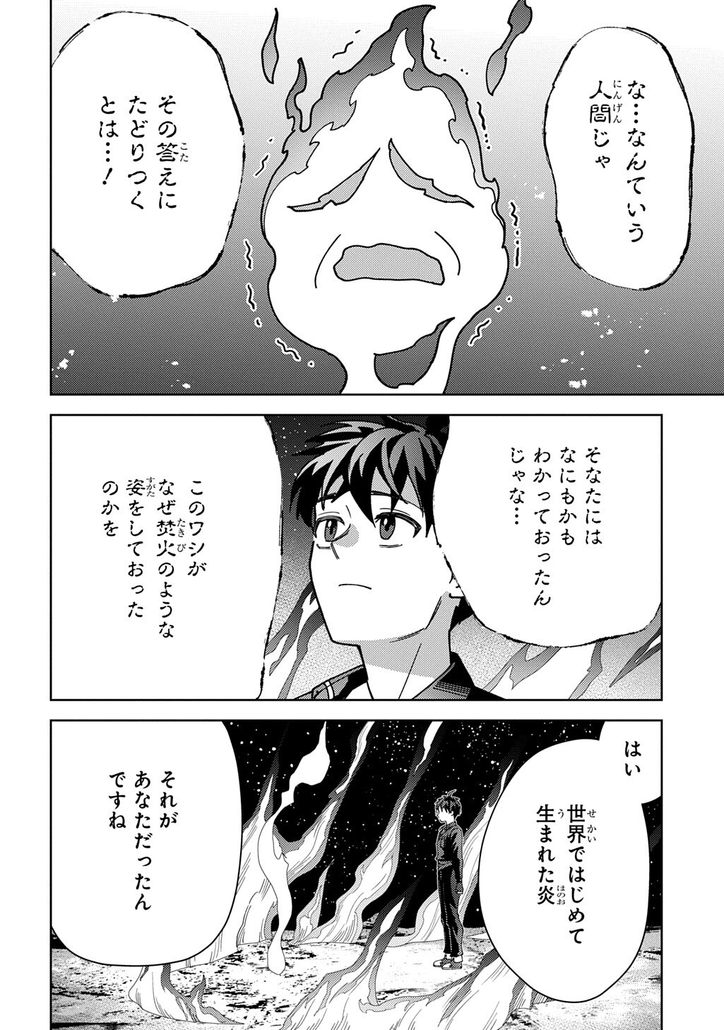 MUNOU TO YOBARETA "SEIREI TARASHI" - JITSUWA INOU DE, SEIREI KAIDE WA DENSETSUTEKI HERO DESHITA@COMIC Chap 45.2 - Pic 6