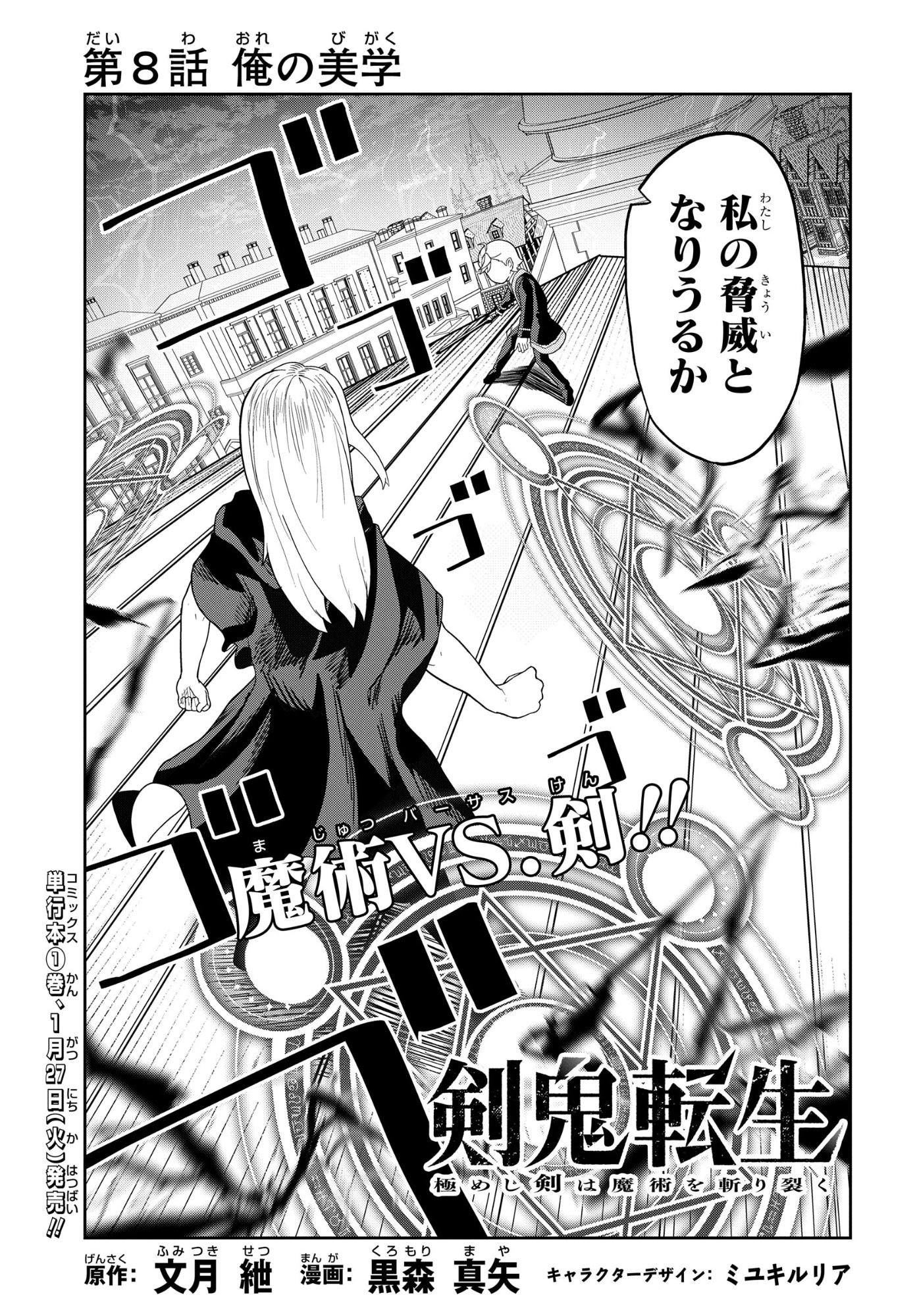 KENONI TENSEI: KIWAMESHI KEN WA MAJUTSU WO KIRI SAKU Chapter 8 page 3 - nihonkuni.com