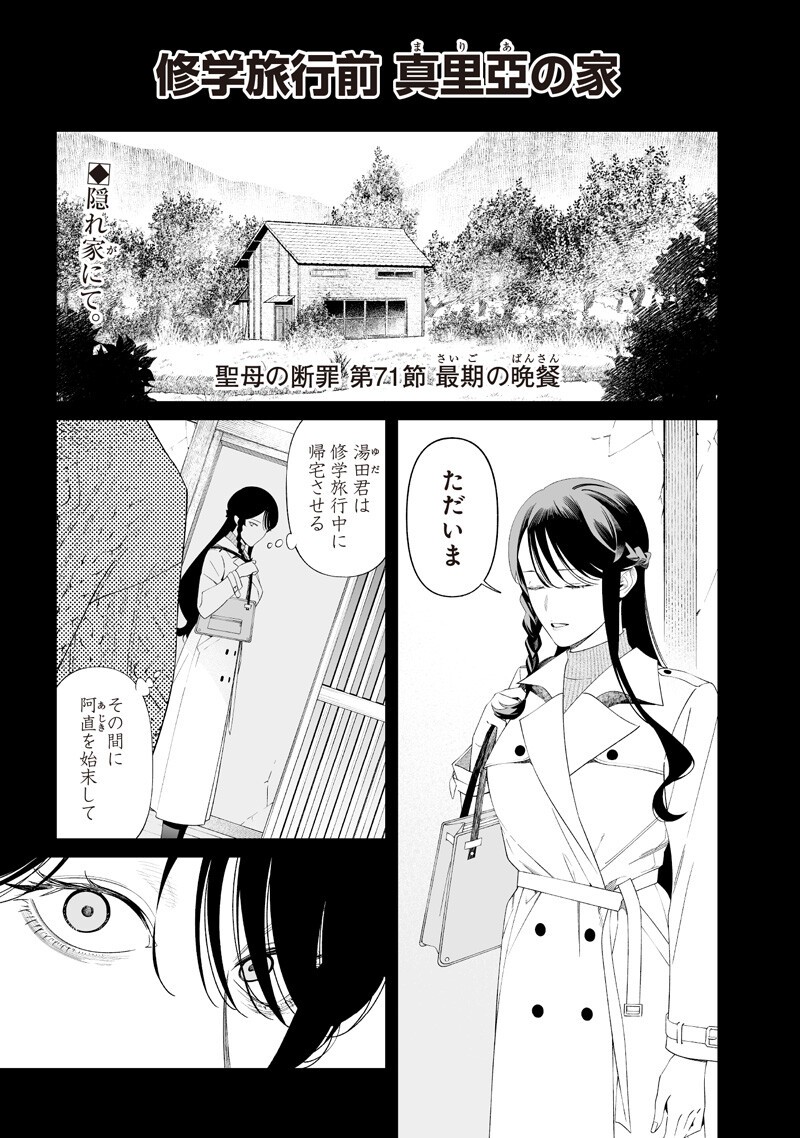 Read MARIA NO DANZAI Chapter 71 [High Quality / Full] - Page 1 - nicomanga.net