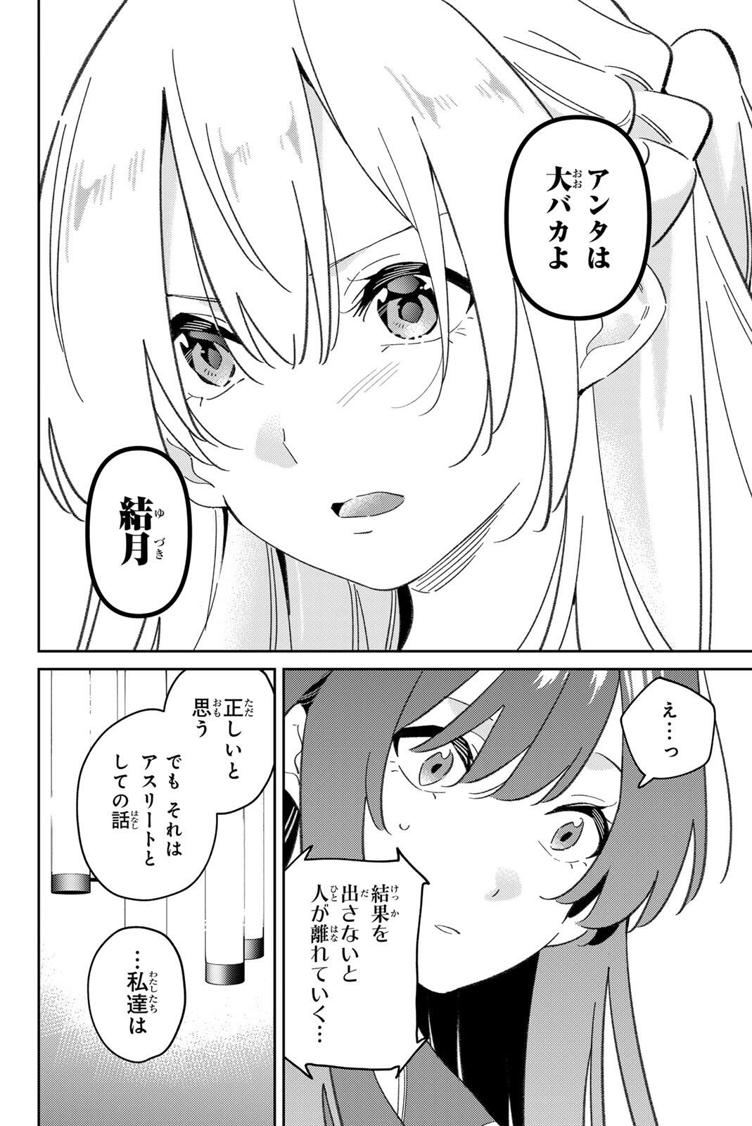 GORIN NO MEGAMI-SAMA: NADESHIKO RYOU NO MEDAL GOHAN Chapter 120 page 10 - nihonkuni.com