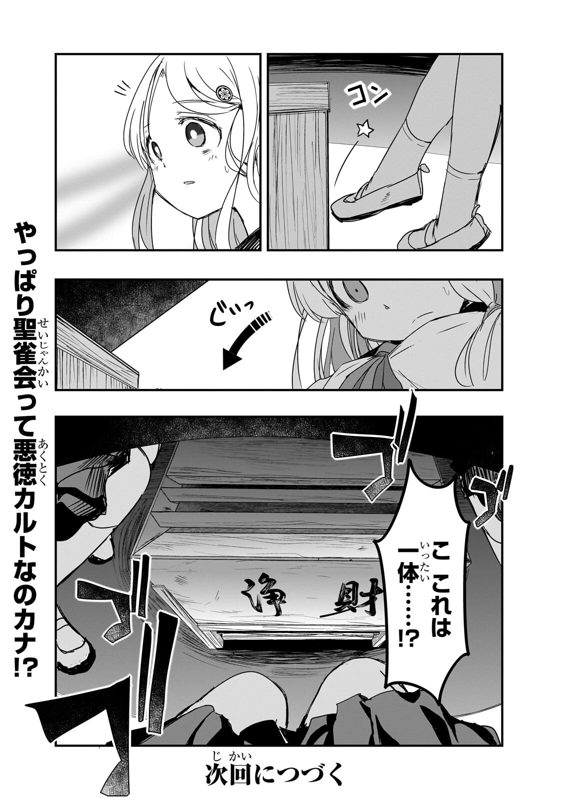 KAMIYAIN FUMI WA BAKUTO NI NARITAI! - RAW Chapter 22 - Page 12