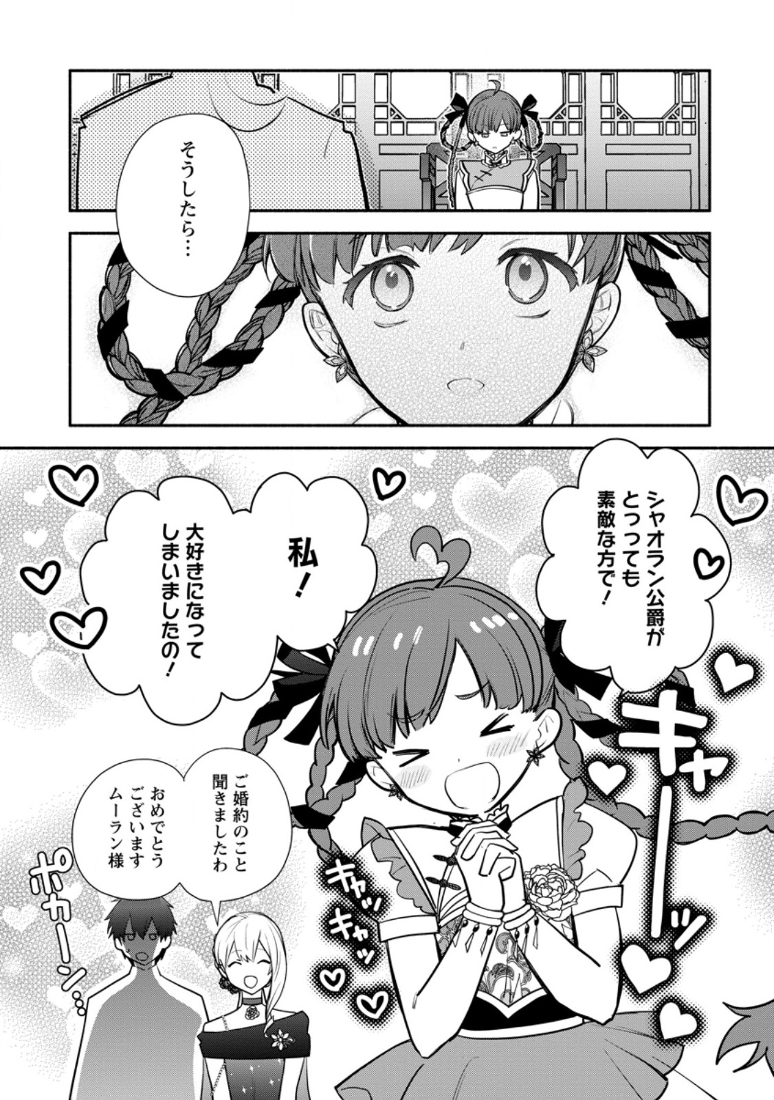 MOCHIRON, ISHARYOU SEIKYUU ITASHIMASU! - RAW Chap 39.3 - Pic 3