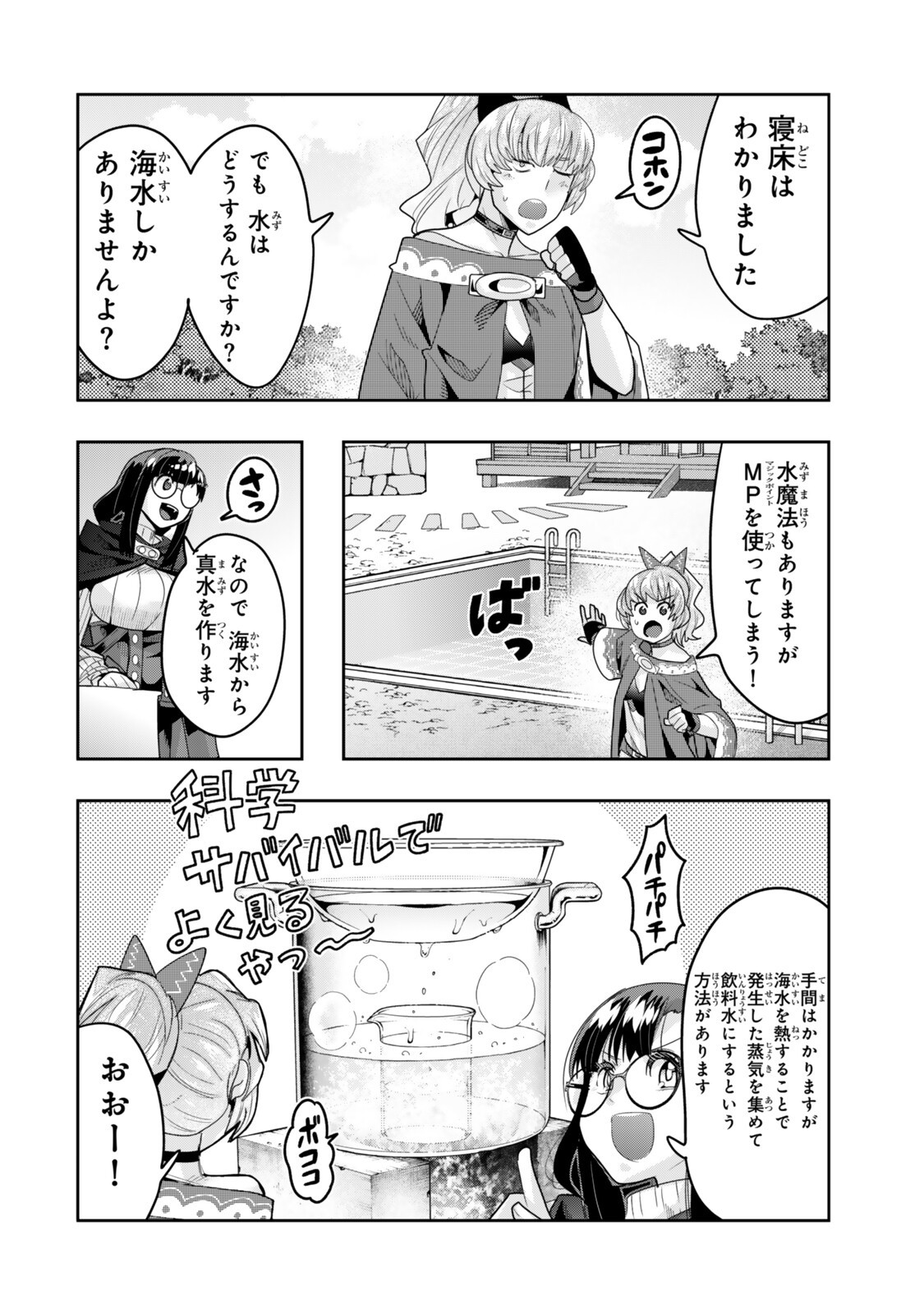 I DON'T REALLY GET IT, BUT IT LOOKS LIKE I WAS REINCARNATED IN AN ANOTHER WORLD - RAW Chapter 156 page 10 - nihonkuni.com
