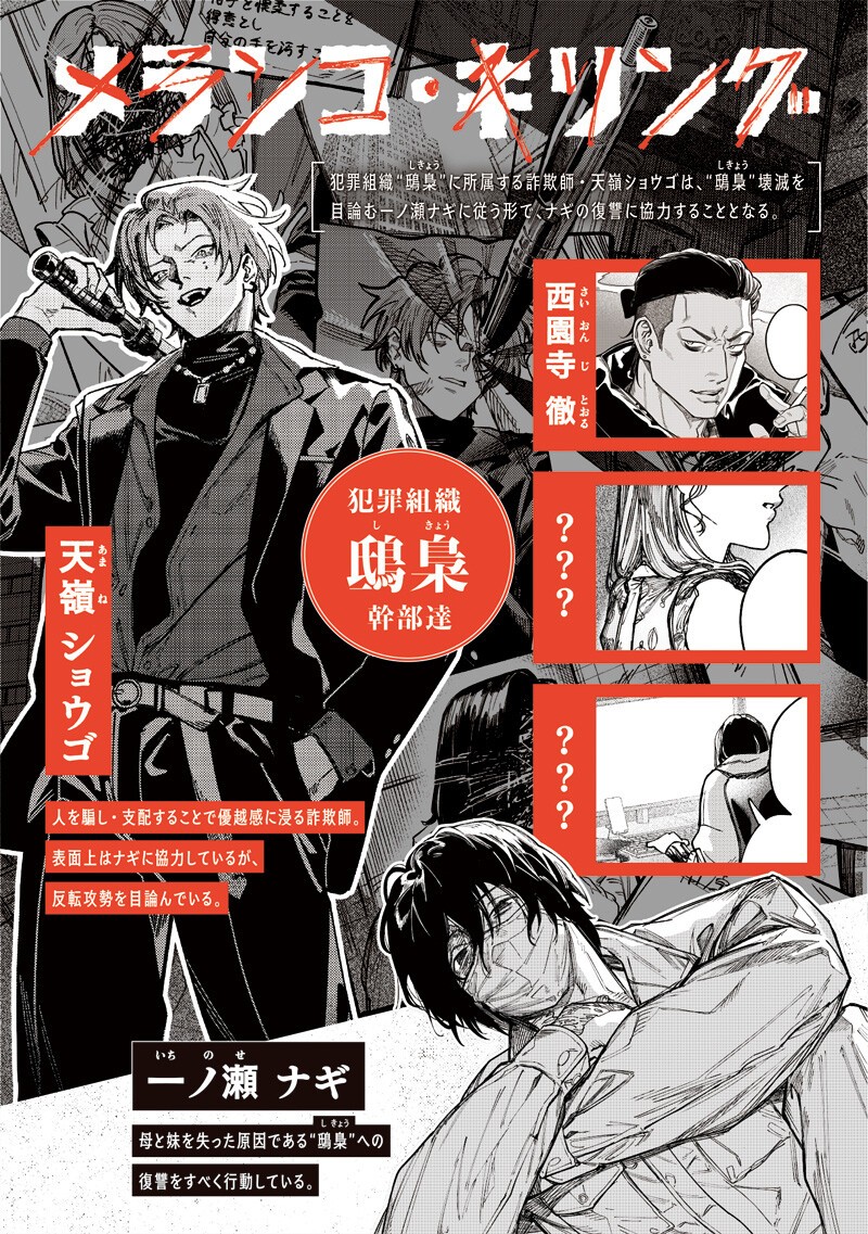 Read MELANCO KILLING Chapter 9.2 [High Quality / Full] - Page 1 - nicomanga.net