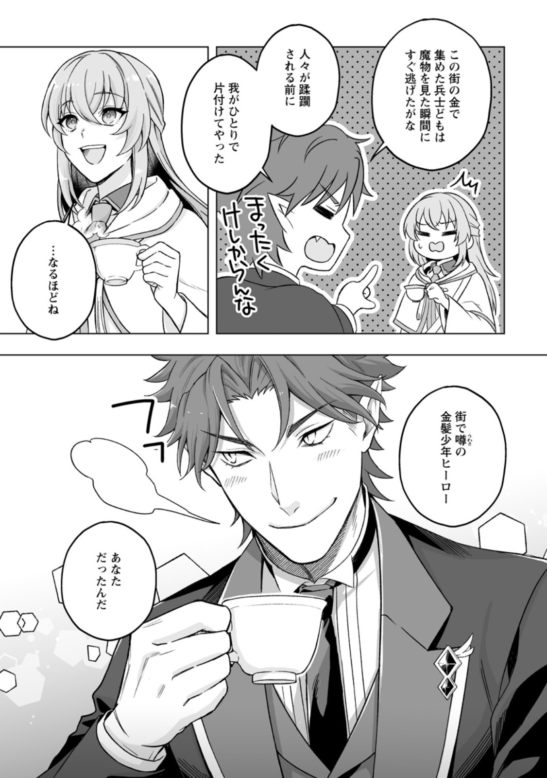 KUSETSU YONNEN, RISOU NO SEIJO WO ENJIRU NO NI TSUKAREMASHITA: BENRI’YA ATSUKAI SURU KUNI WA SUTE “HAKUMA SHIRUBESHI” TO NARI TABI NI DERU Chapter 11.1 - Page 9