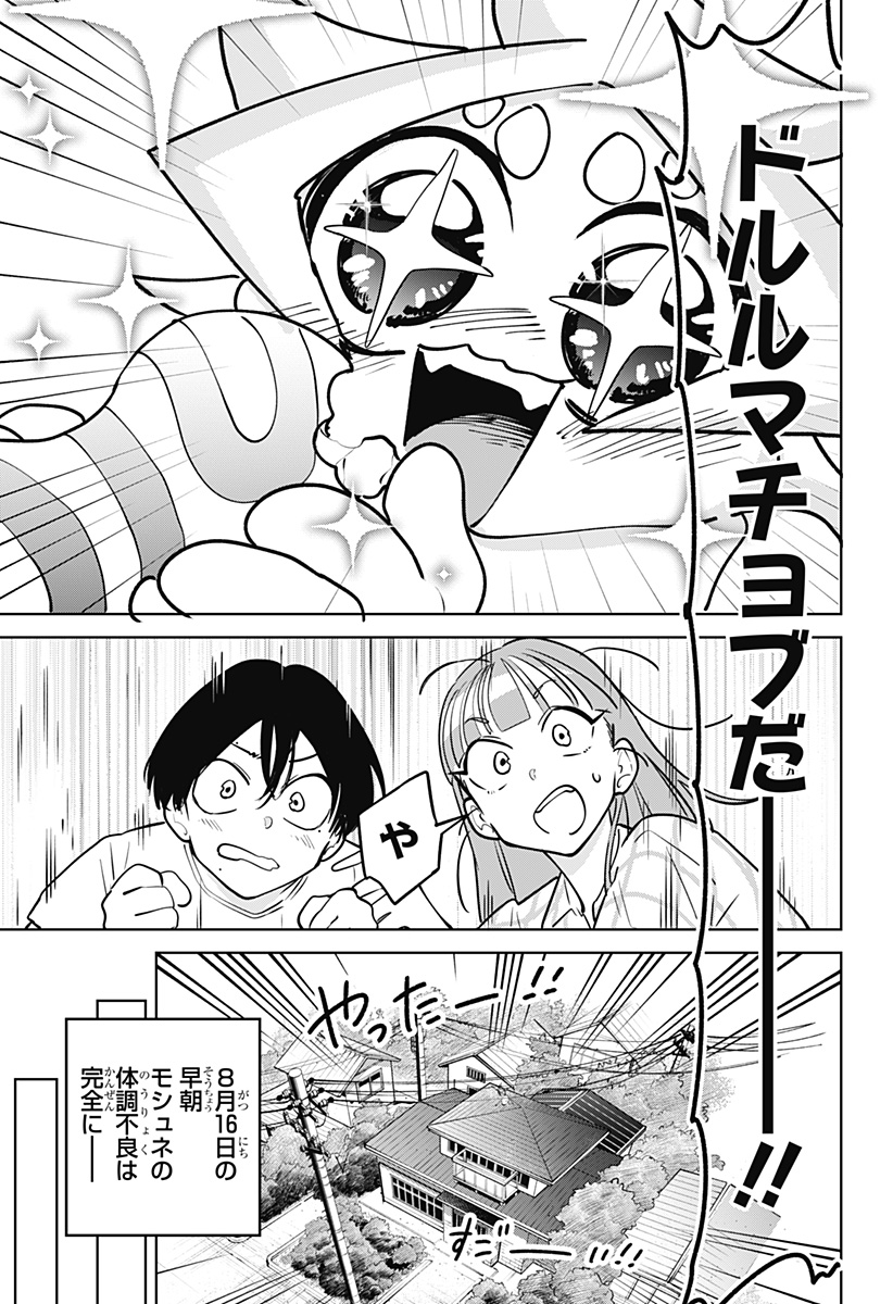 Read MOSHUNE PROJECT Chapter 11 [High Quality / Full] - Page 3 - nicomanga.com