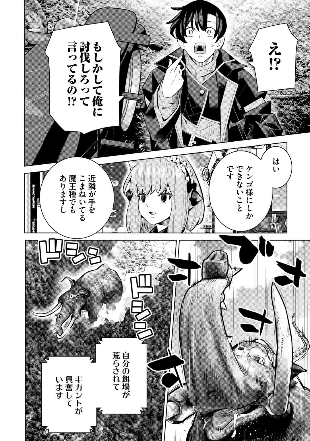 DARE ICHININ KAERANAI “NARAKU” NI OTOSARETA OSSAN, UKKARI ANGOU WO KAIDOKU SHITARA, MICHI NO IBUTSU NO TSUKAITE NI NARIMASHITA! - RAW Chap 9.2 - Pic 6